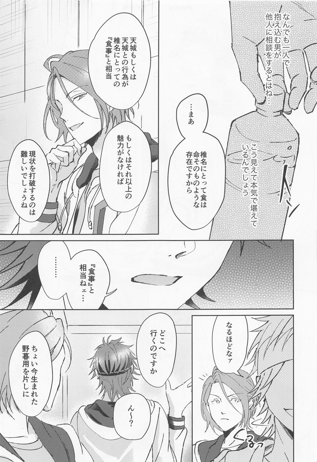 Oh! My Honey page 12 full