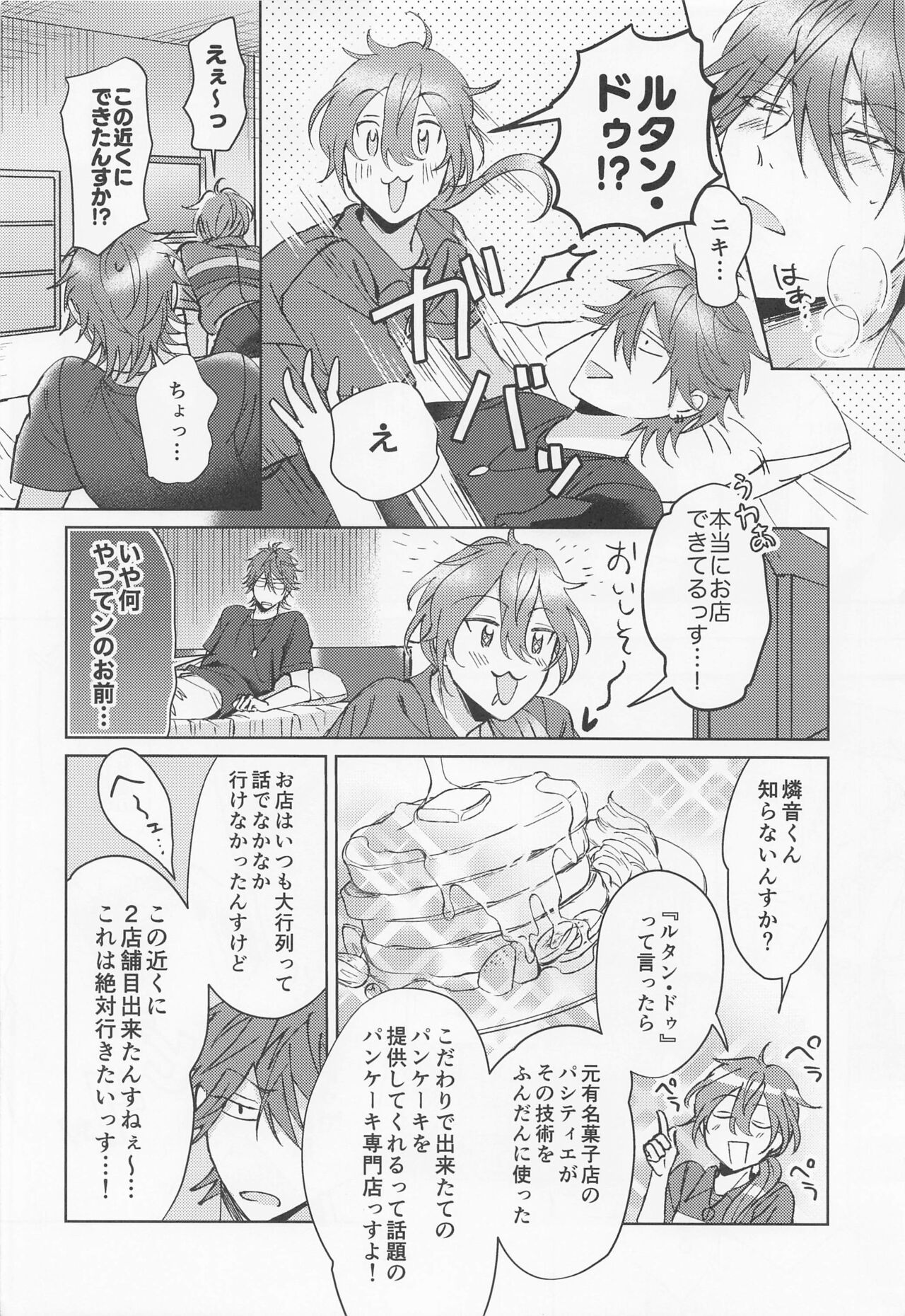 Oh! My Honey page 5 full