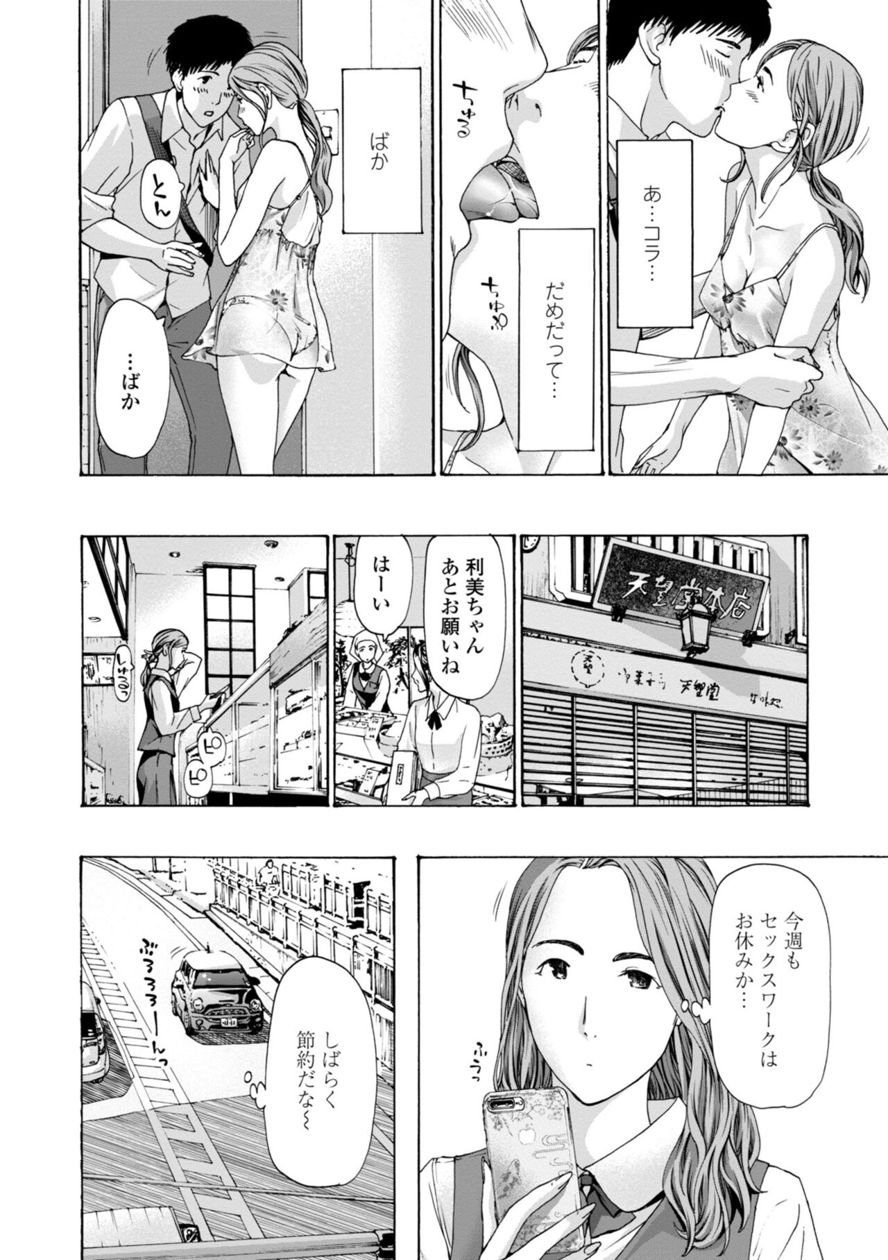 Toshishita-kun wa Hajimete yo page 12 full
