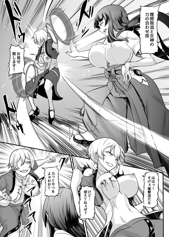 Megami no Touen ~Soyogi no Shou Issetsu~ page 2 full