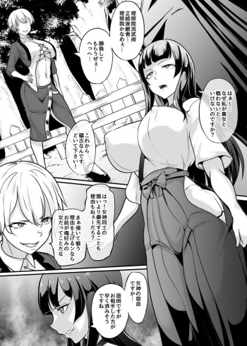 [Mokuseirokku] Megami no Touen ~Soyogi no Shou Issetsu~ cover
