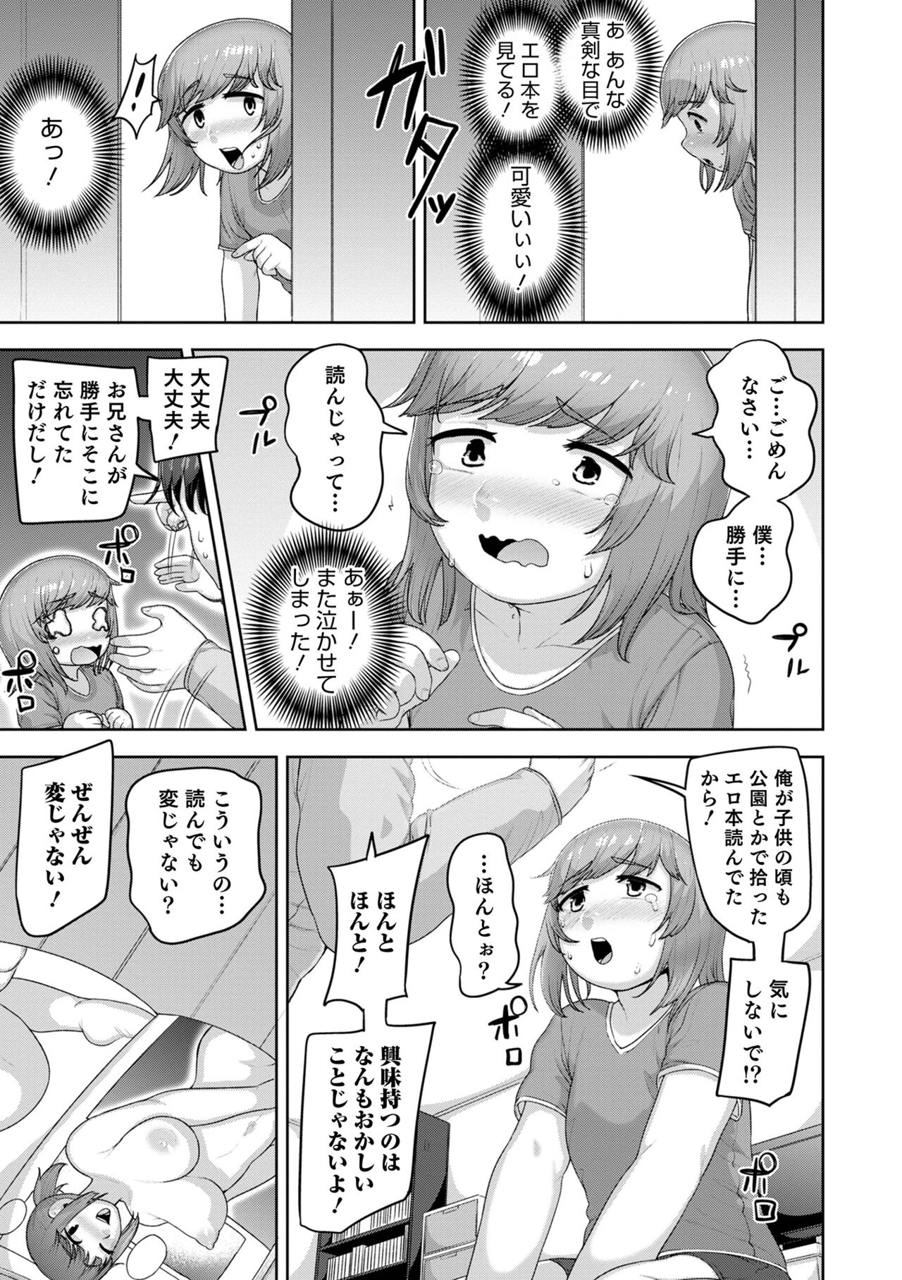Otokonoko HEAVEN Vol. 62 page 11 full