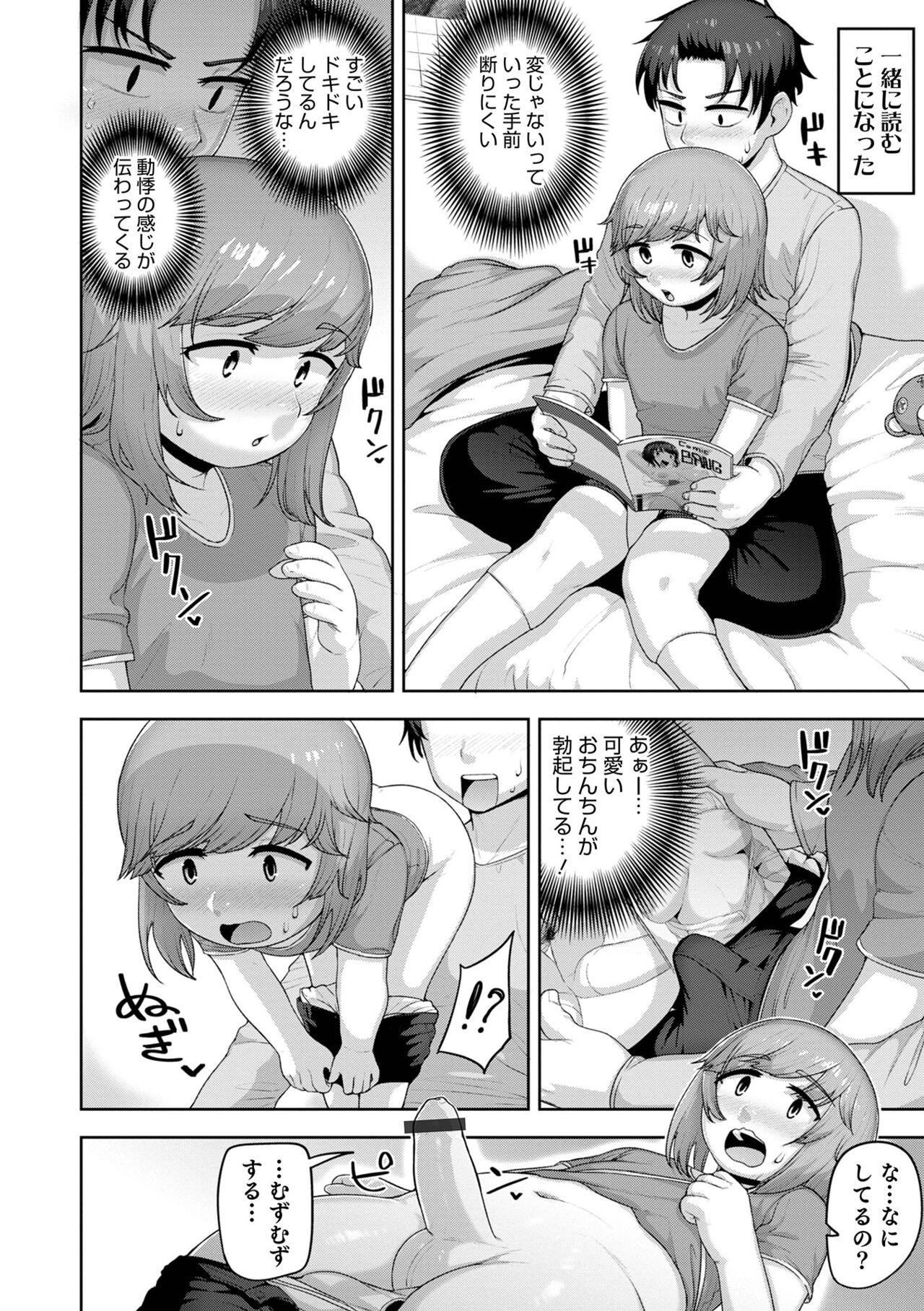 Otokonoko HEAVEN Vol. 62 page 12 full