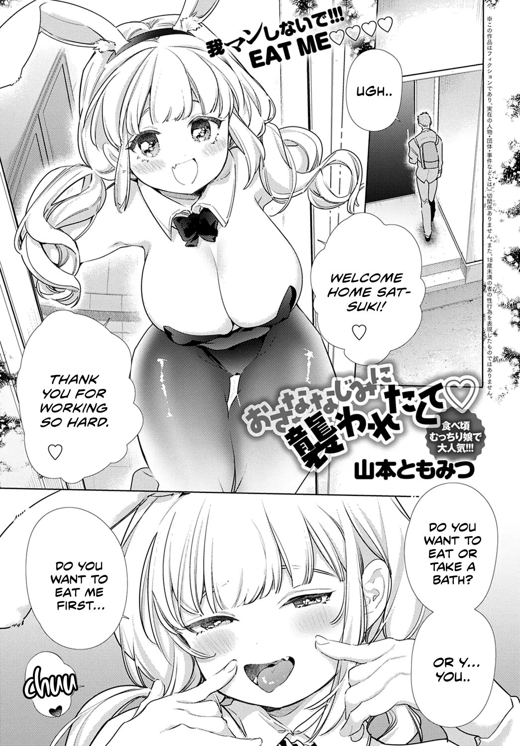 O-sana Najimi ni Osowa Retakute  page 1 full