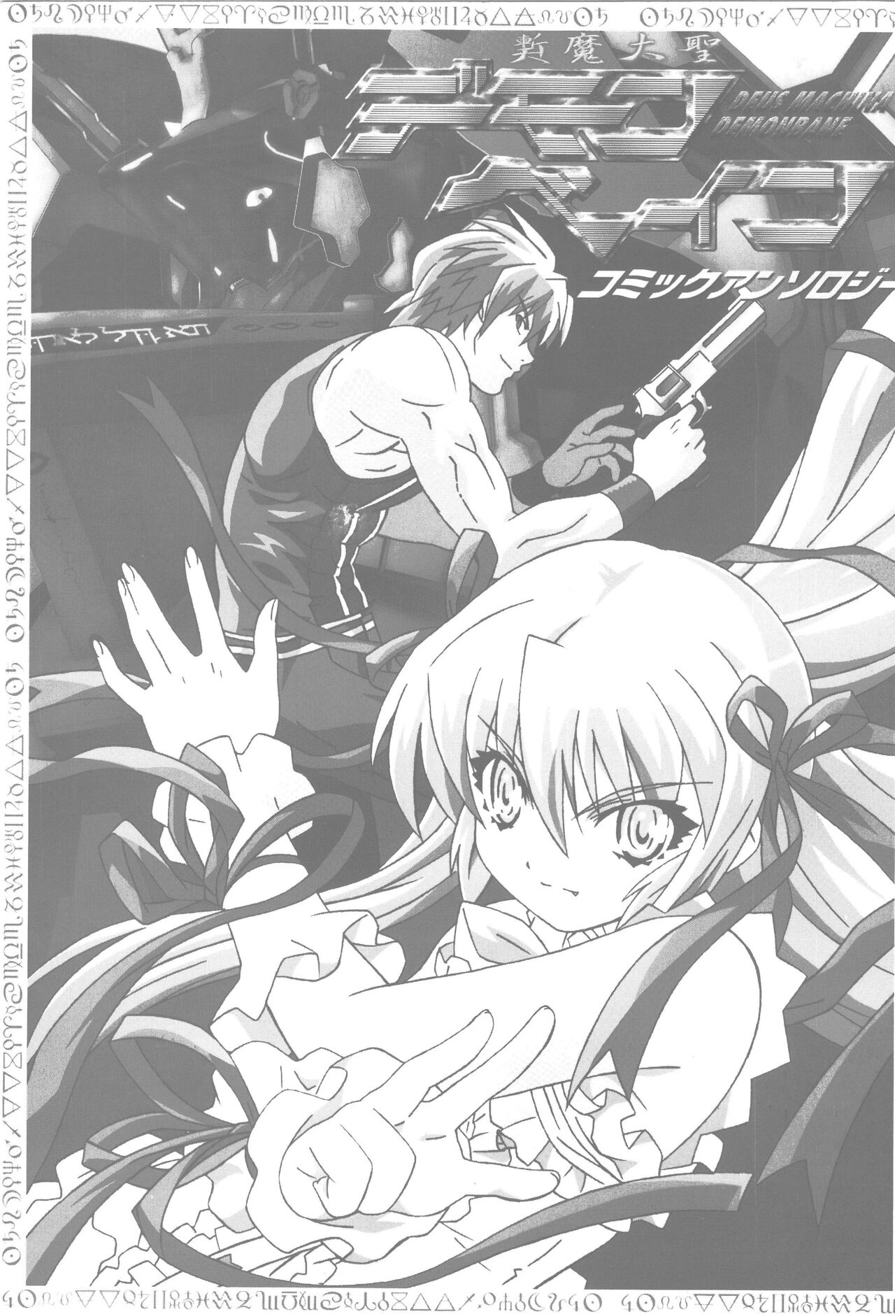 Zanma Taisei Demonbane Comic Anthology page 1 full
