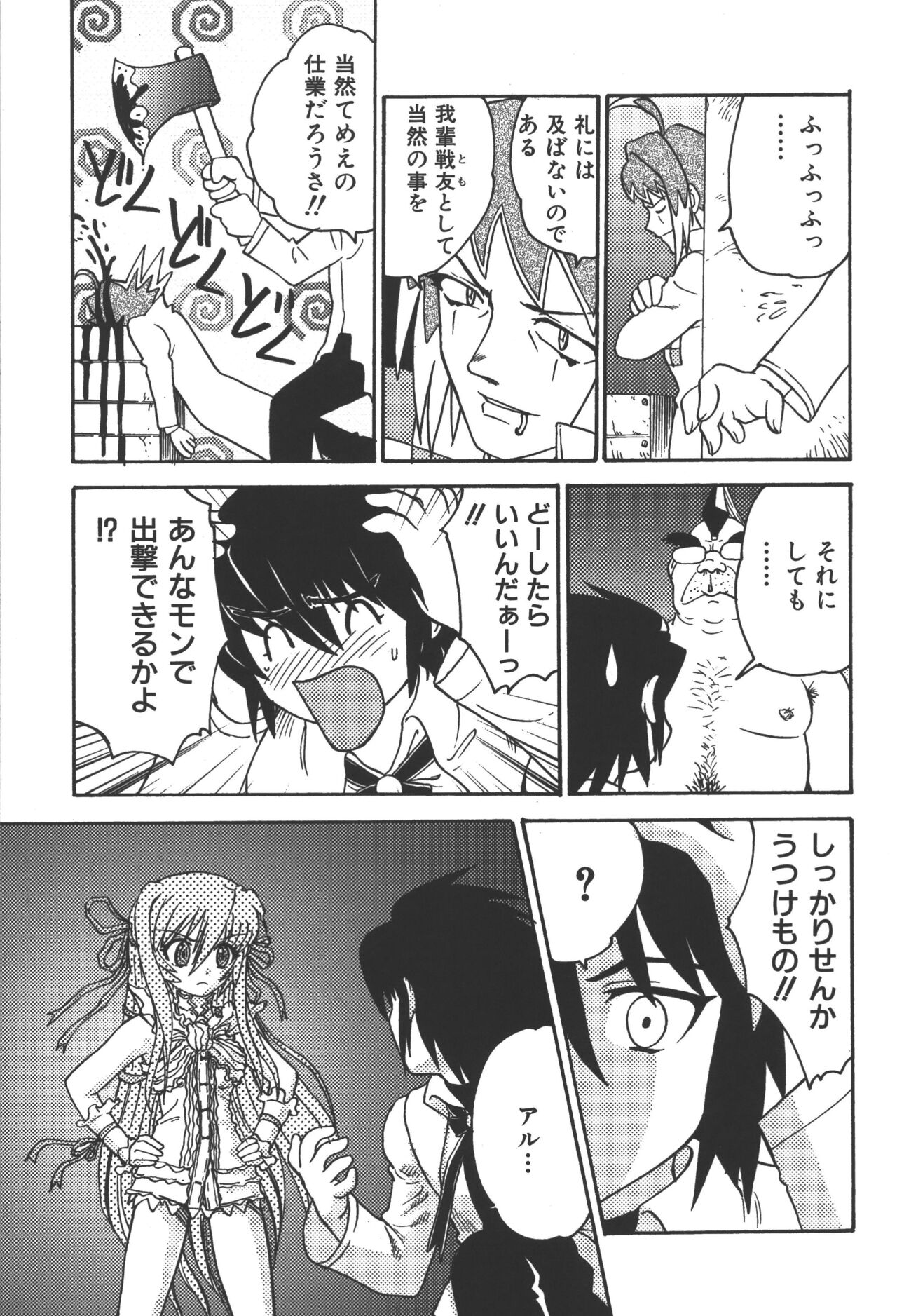 Zanma Taisei Demonbane Comic Anthology page 12 full