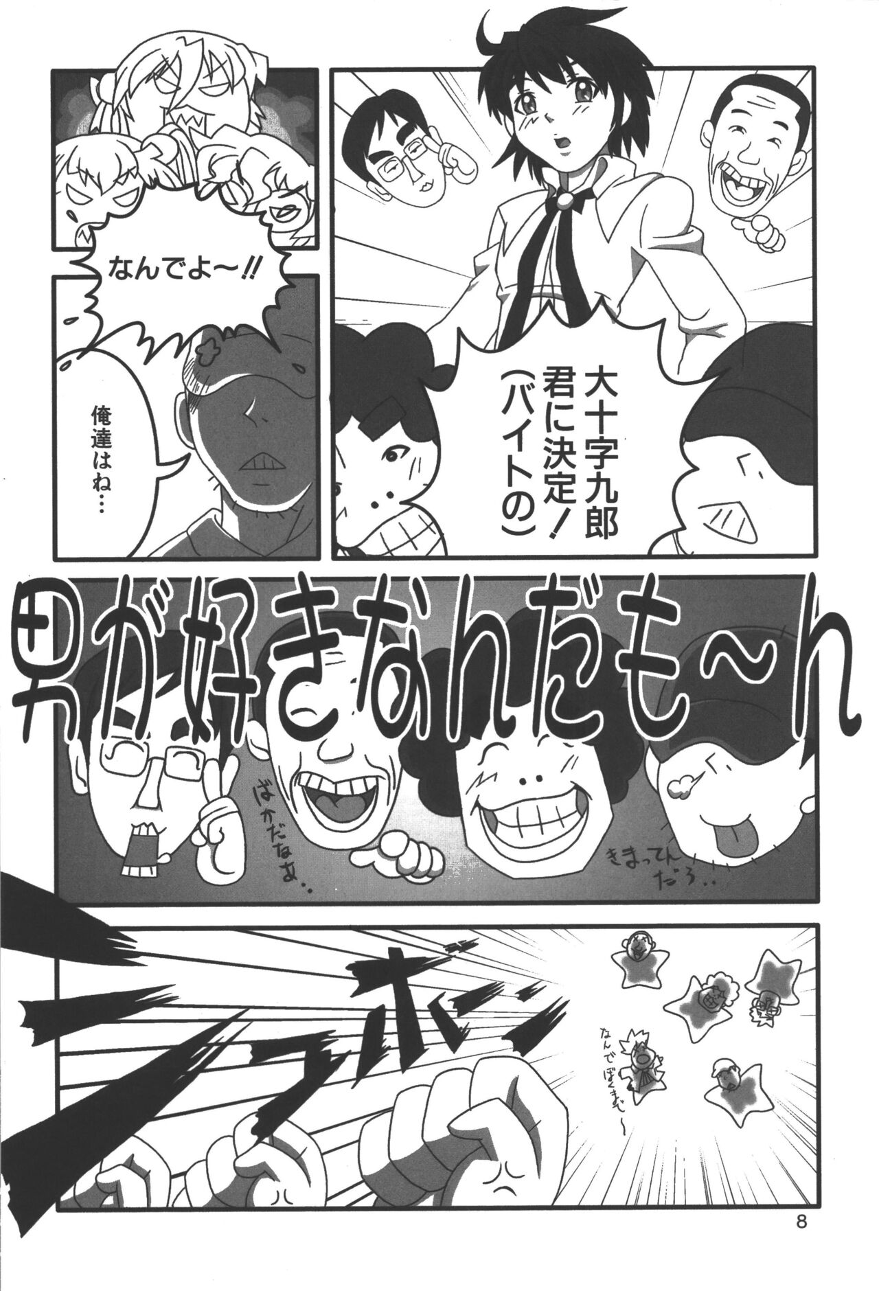 Zanma Taisei Demonbane Comic Anthology page 7 full