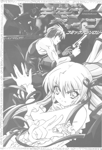 [Anthology] Zanma Taisei Demonbane Comic Anthology (Demonbane) cover