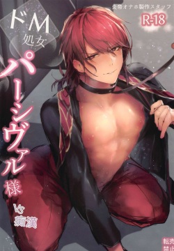 doemushojopashibuarusamaVSchikan