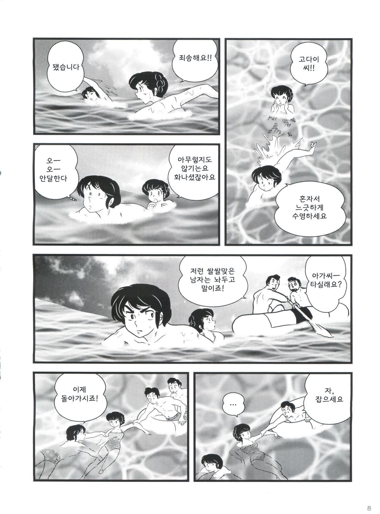 Fairy 11 page 12 full