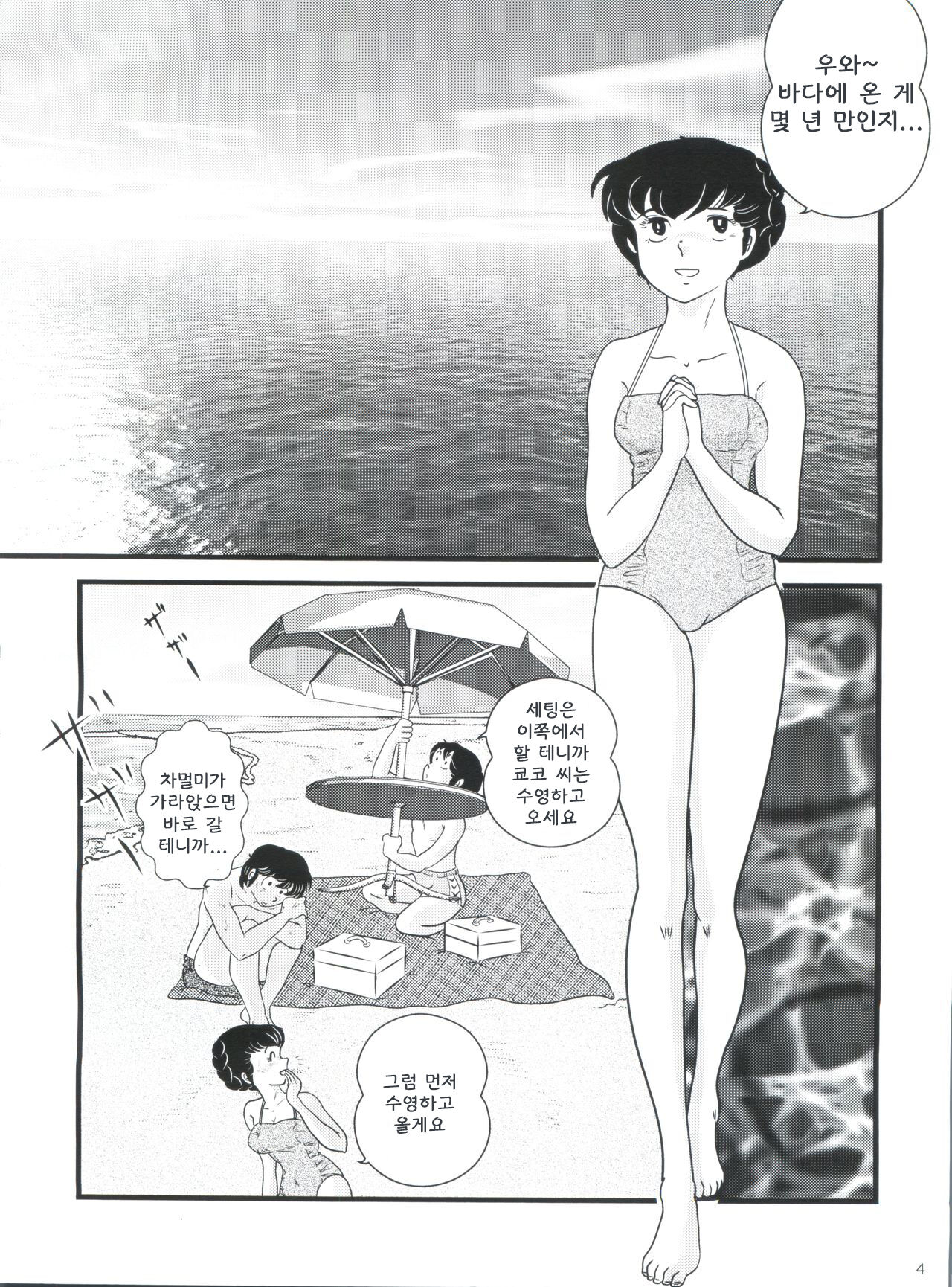 Fairy 11 page 8 full