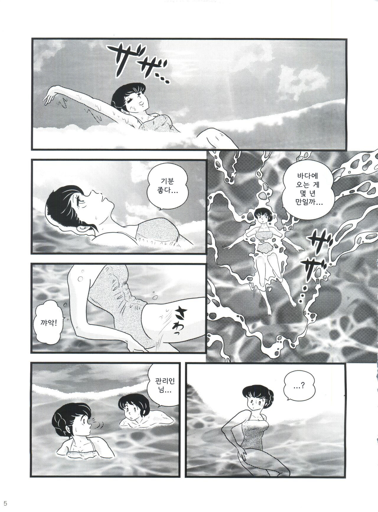 Fairy 11 page 9 full