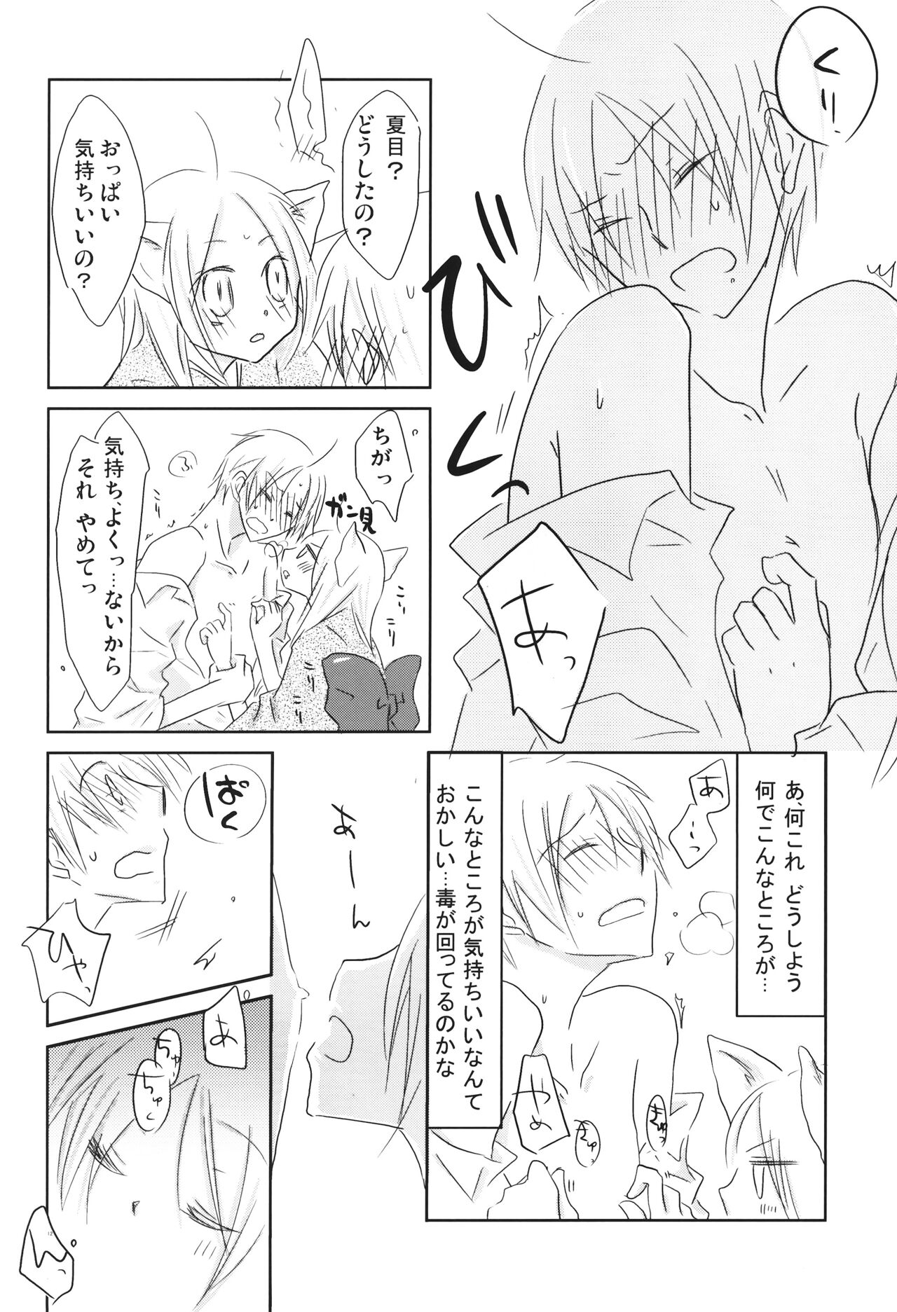 Kogitsune no Ongaeshi page 11 full