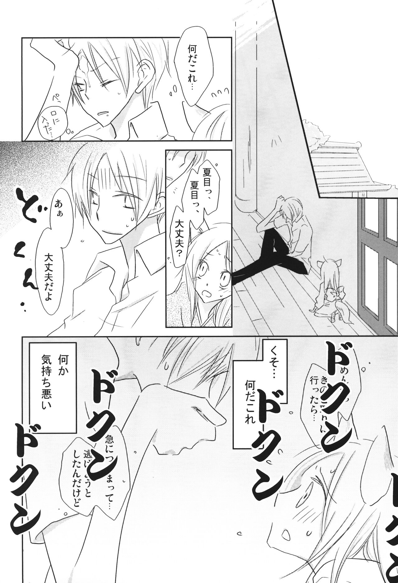 Kogitsune no Ongaeshi page 5 full