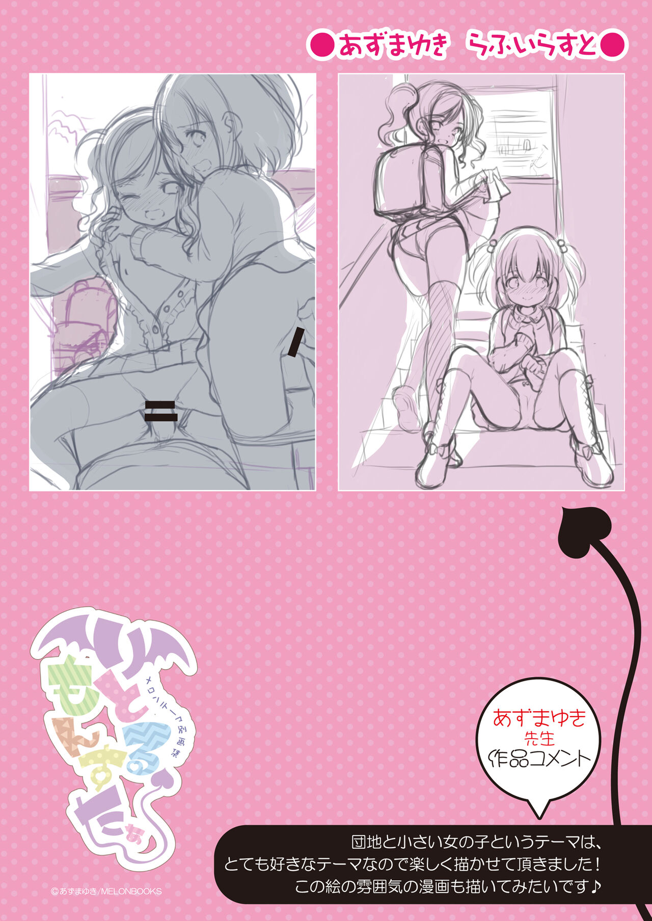 Melon Theme Betsu Gashuu Little Monster page 12 full