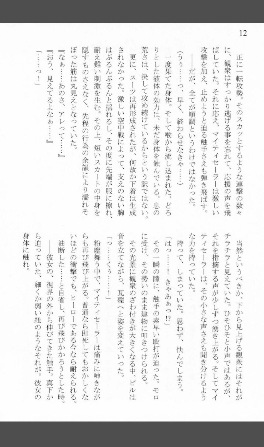 Mighty Sailors Kanzen Haiboku page 11 full