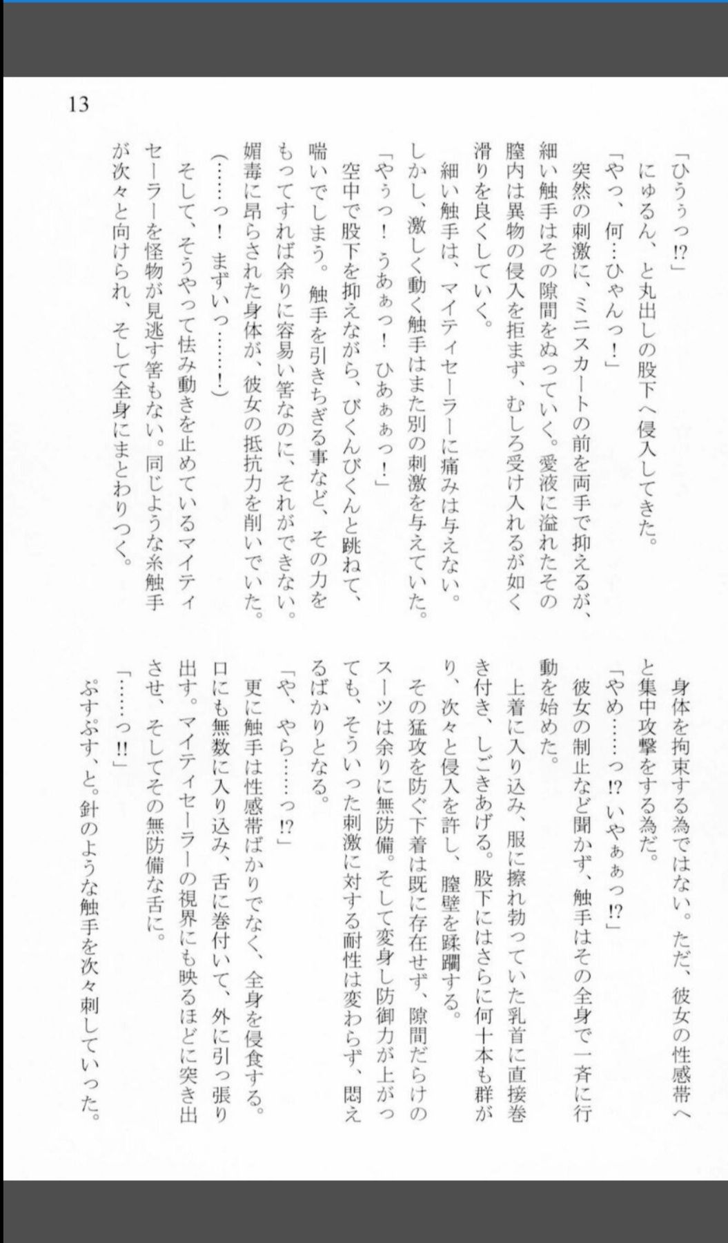 Mighty Sailors Kanzen Haiboku page 12 full