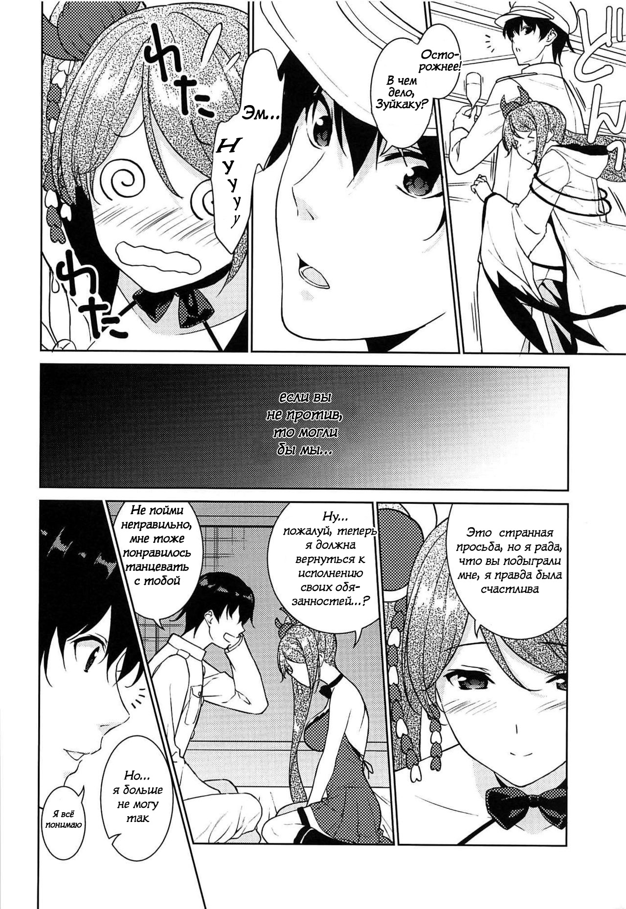 HAPPY CRANE | Счастливый журавль page 10 full