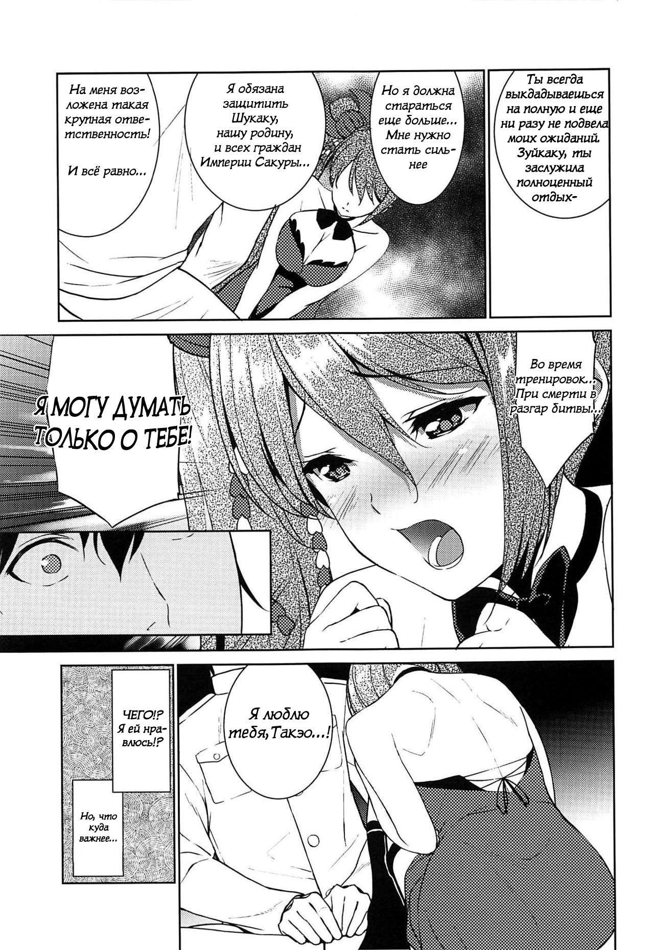 HAPPY CRANE | Счастливый журавль page 11 full