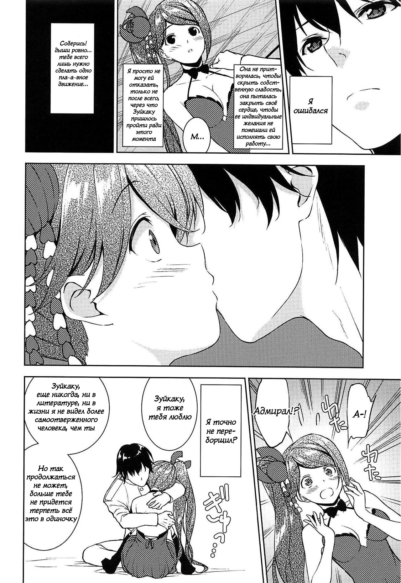 HAPPY CRANE | Счастливый журавль page 12 full