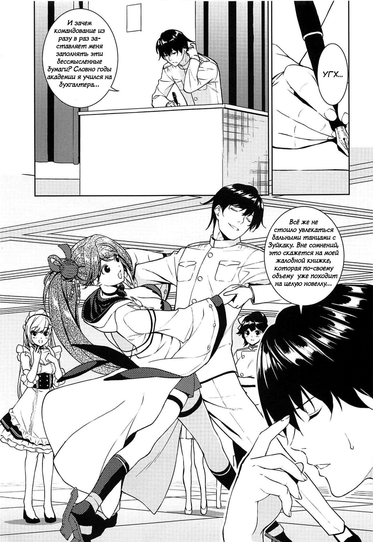 HAPPY CRANE | Счастливый журавль page 3 full
