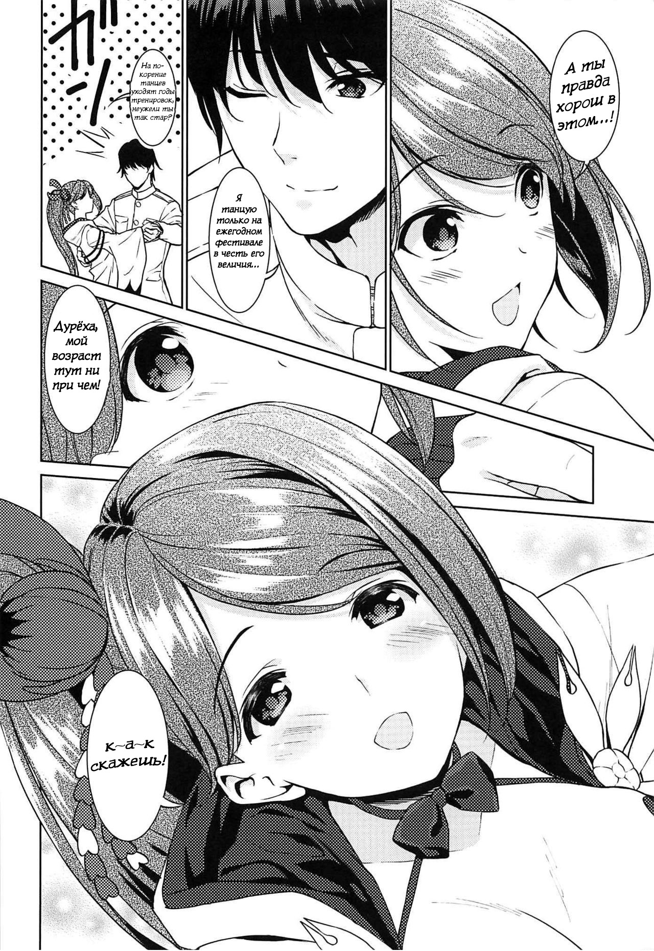 HAPPY CRANE | Счастливый журавль page 4 full