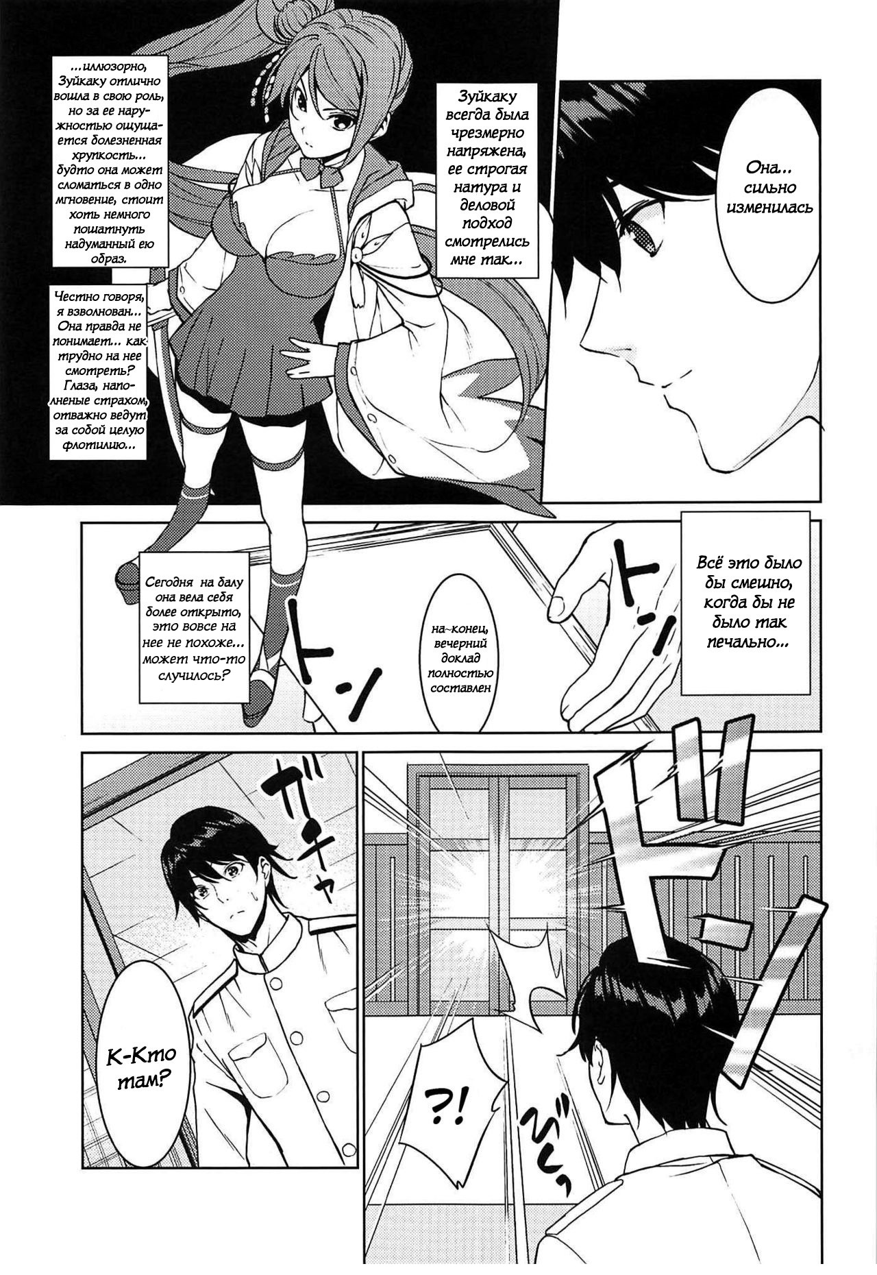 HAPPY CRANE | Счастливый журавль page 5 full