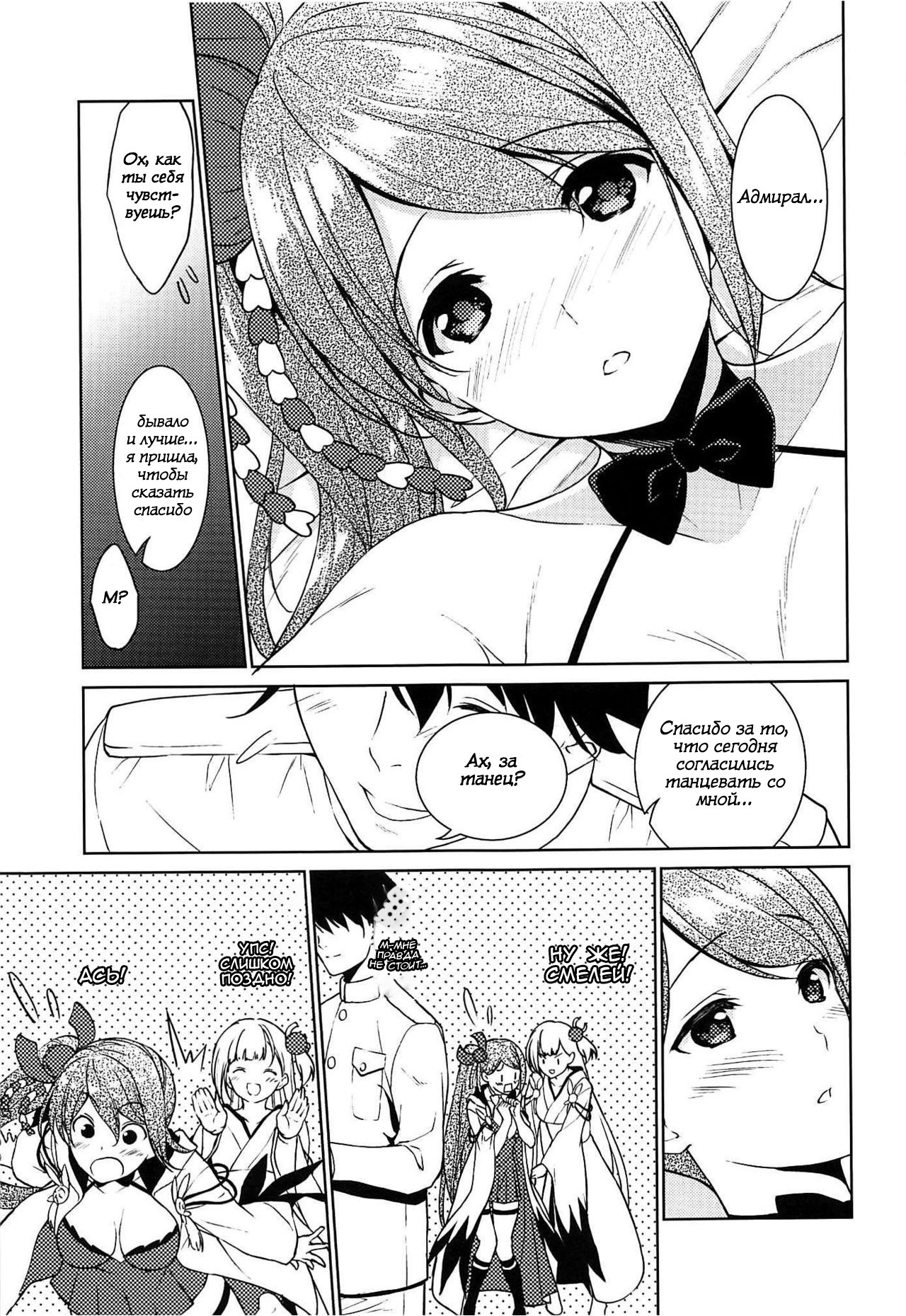 HAPPY CRANE | Счастливый журавль page 9 full