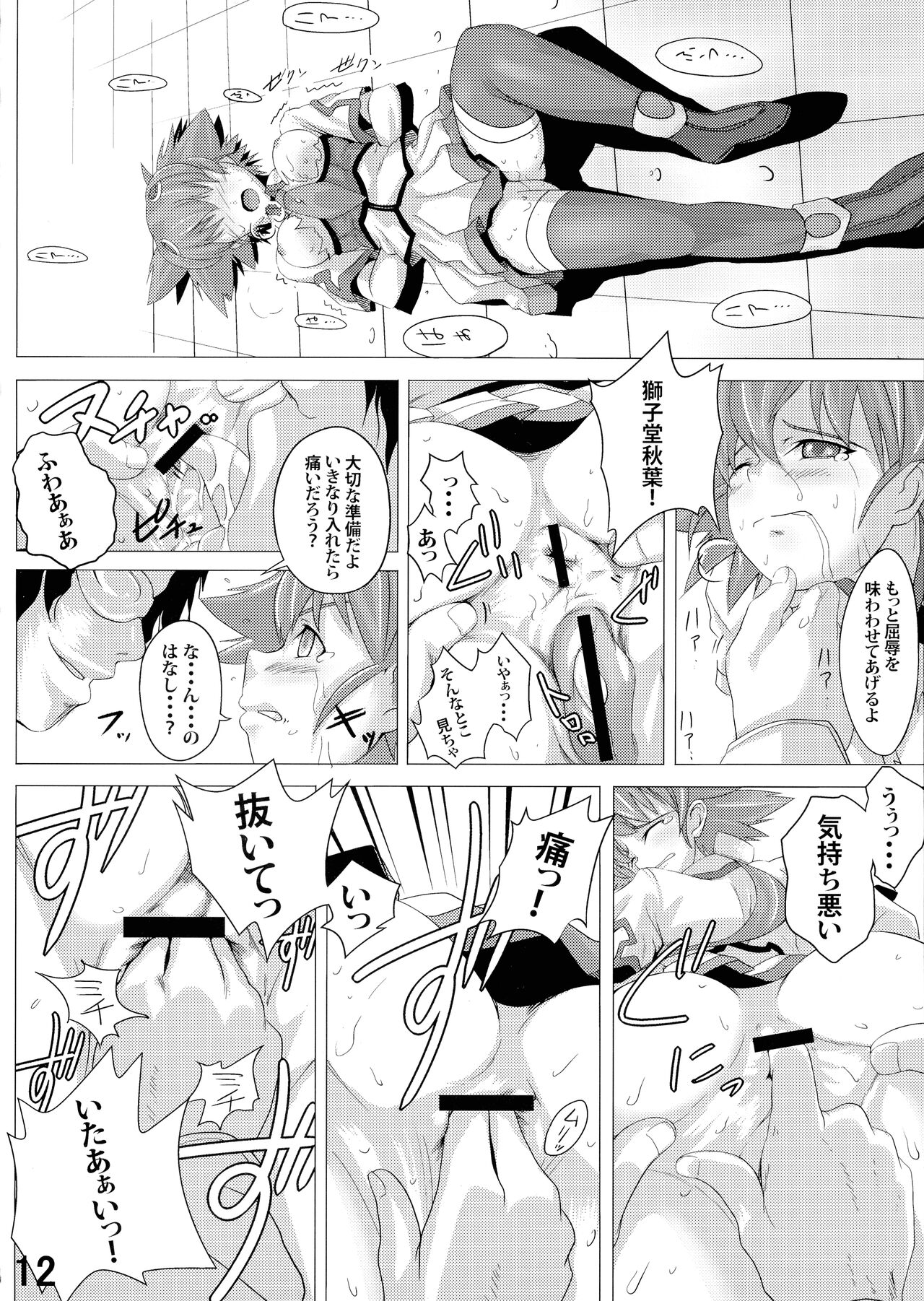 Shiru o Kakerareru Shoujo Rinkan Hen page 12 full