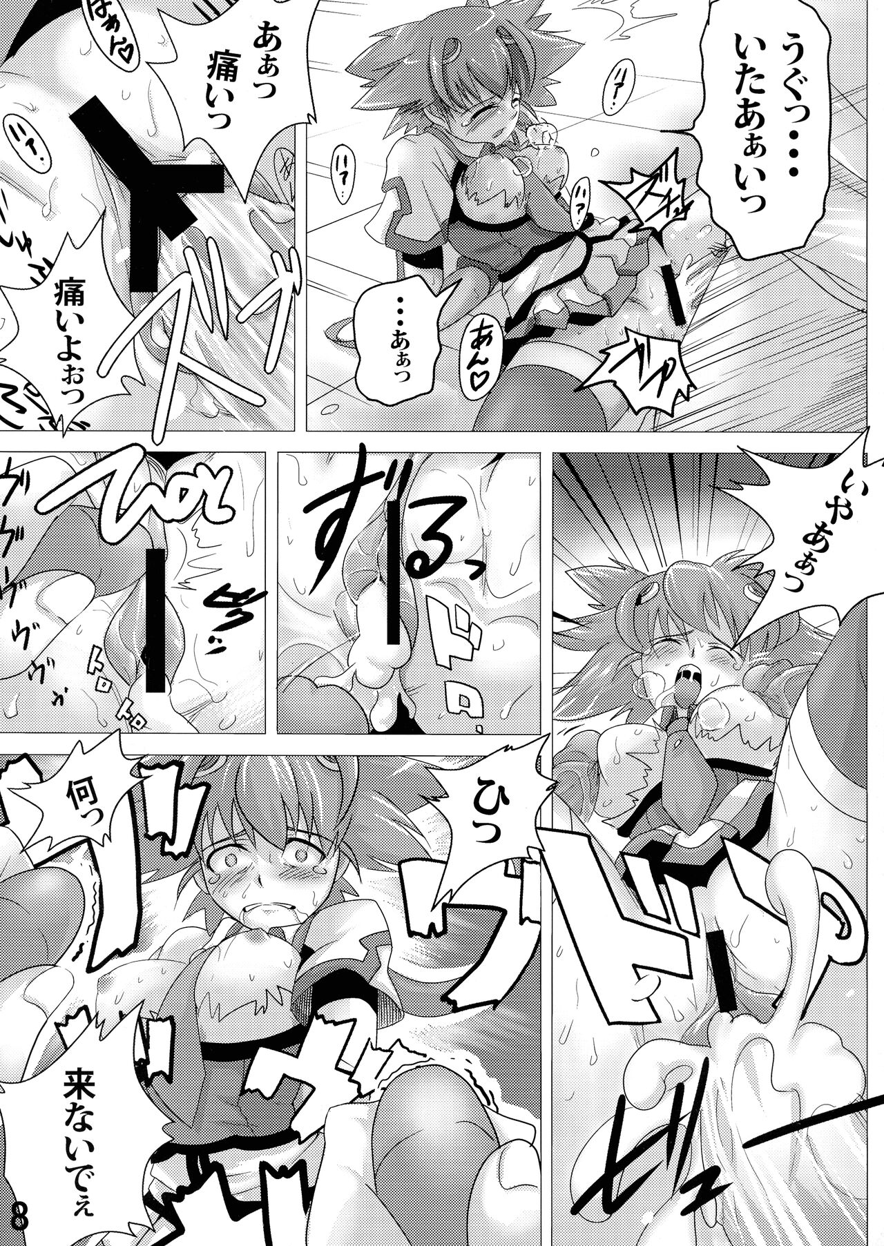 Shiru o Kakerareru Shoujo Rinkan Hen page 8 full