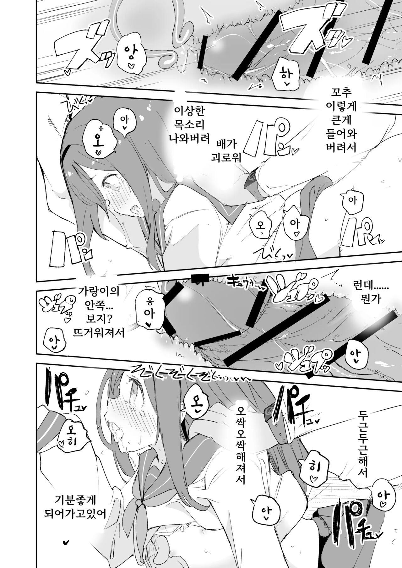 S.S.S.X page 11 full
