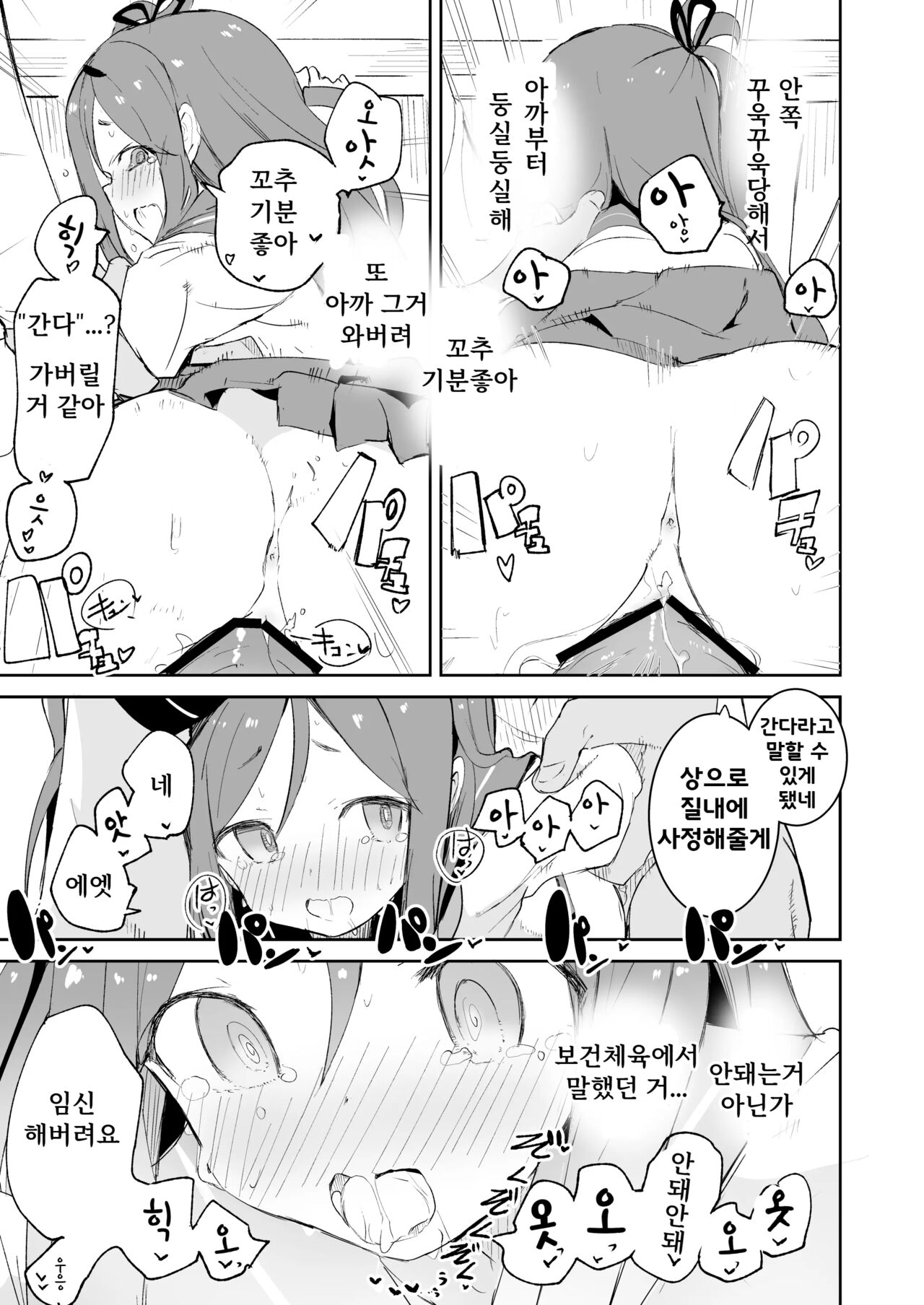 S.S.S.X page 12 full