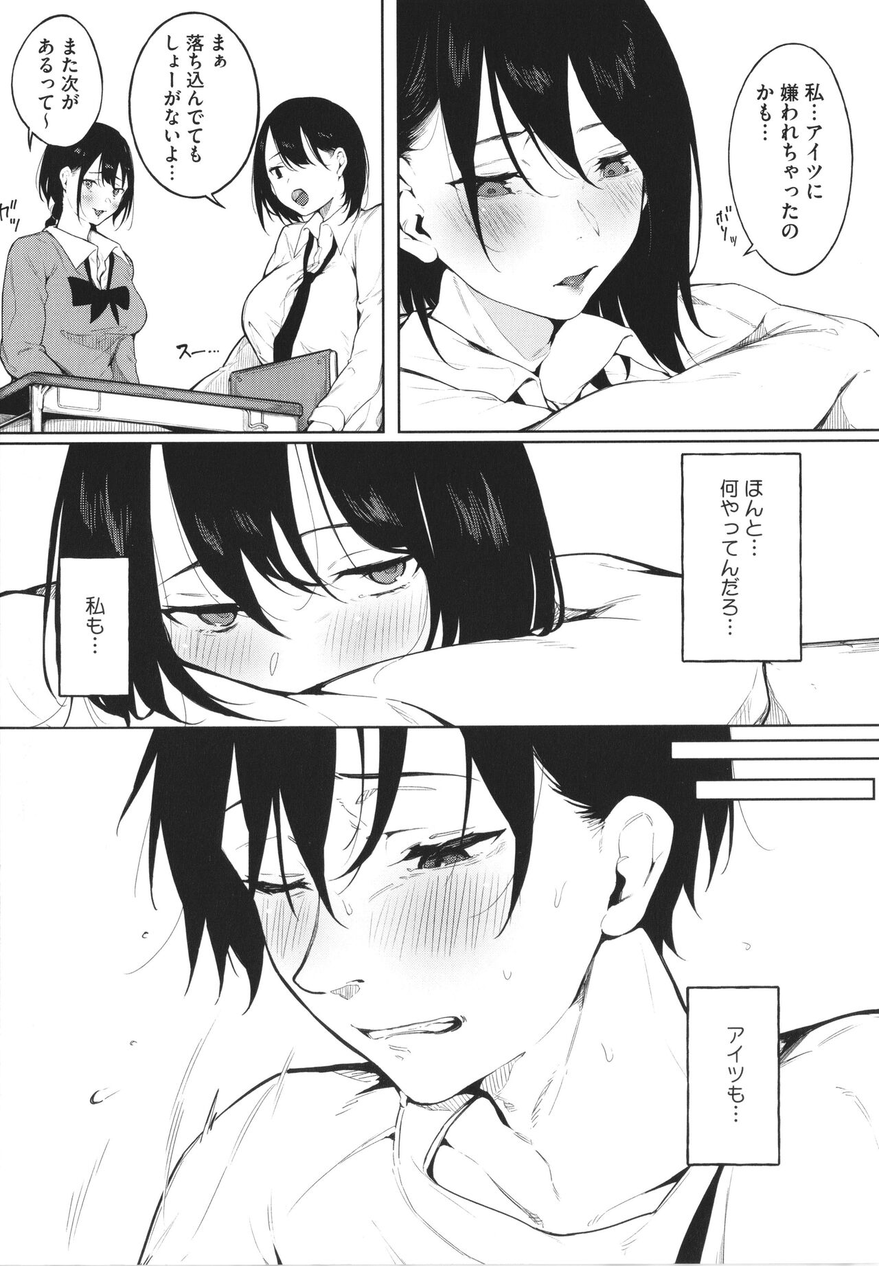 Junai Emotion page 11 full