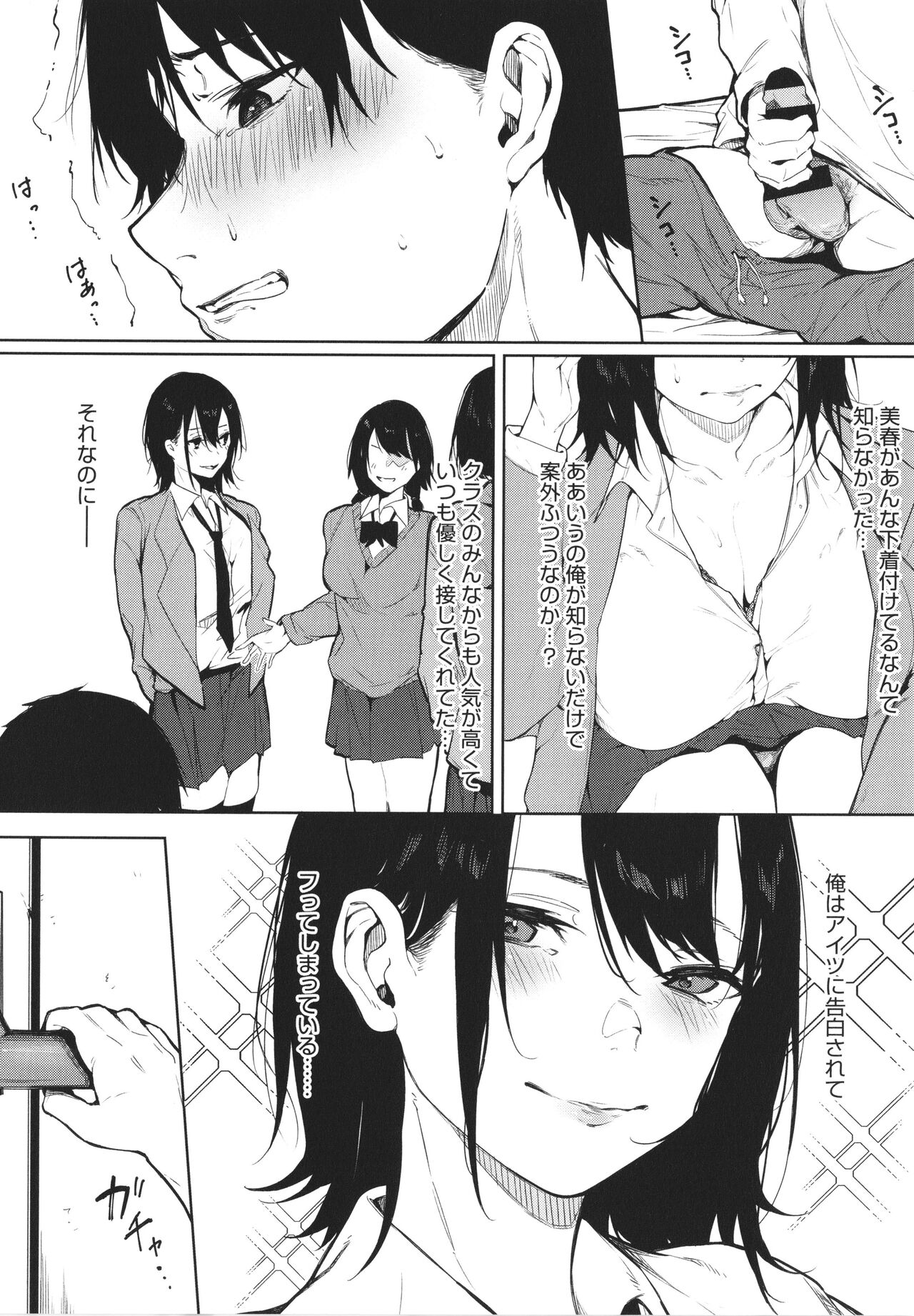 Junai Emotion page 12 full