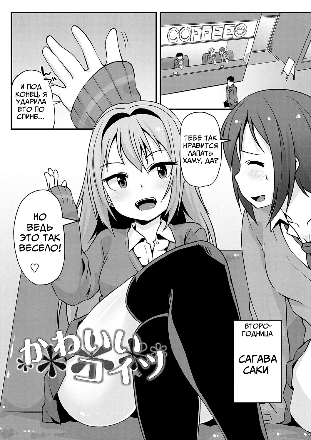 Kawaii Koitsu page 1 full