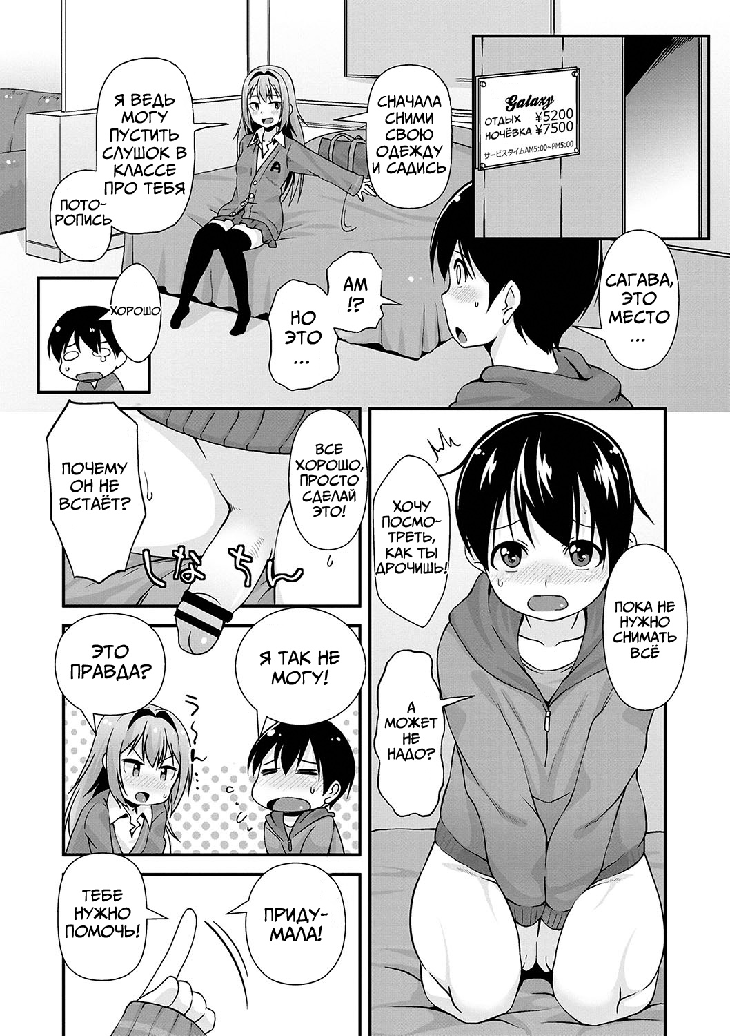 Kawaii Koitsu page 6 full