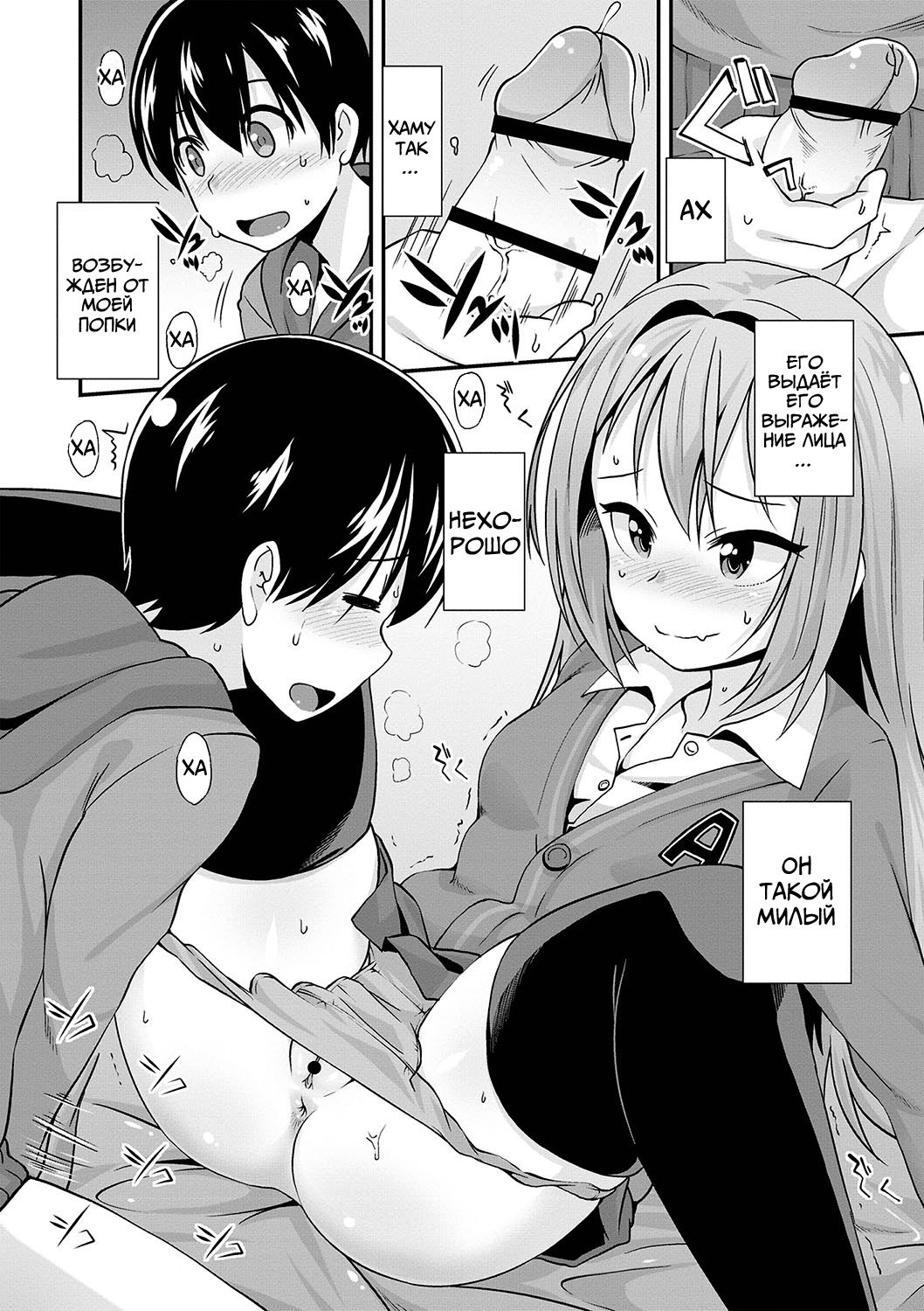 Kawaii Koitsu page 8 full