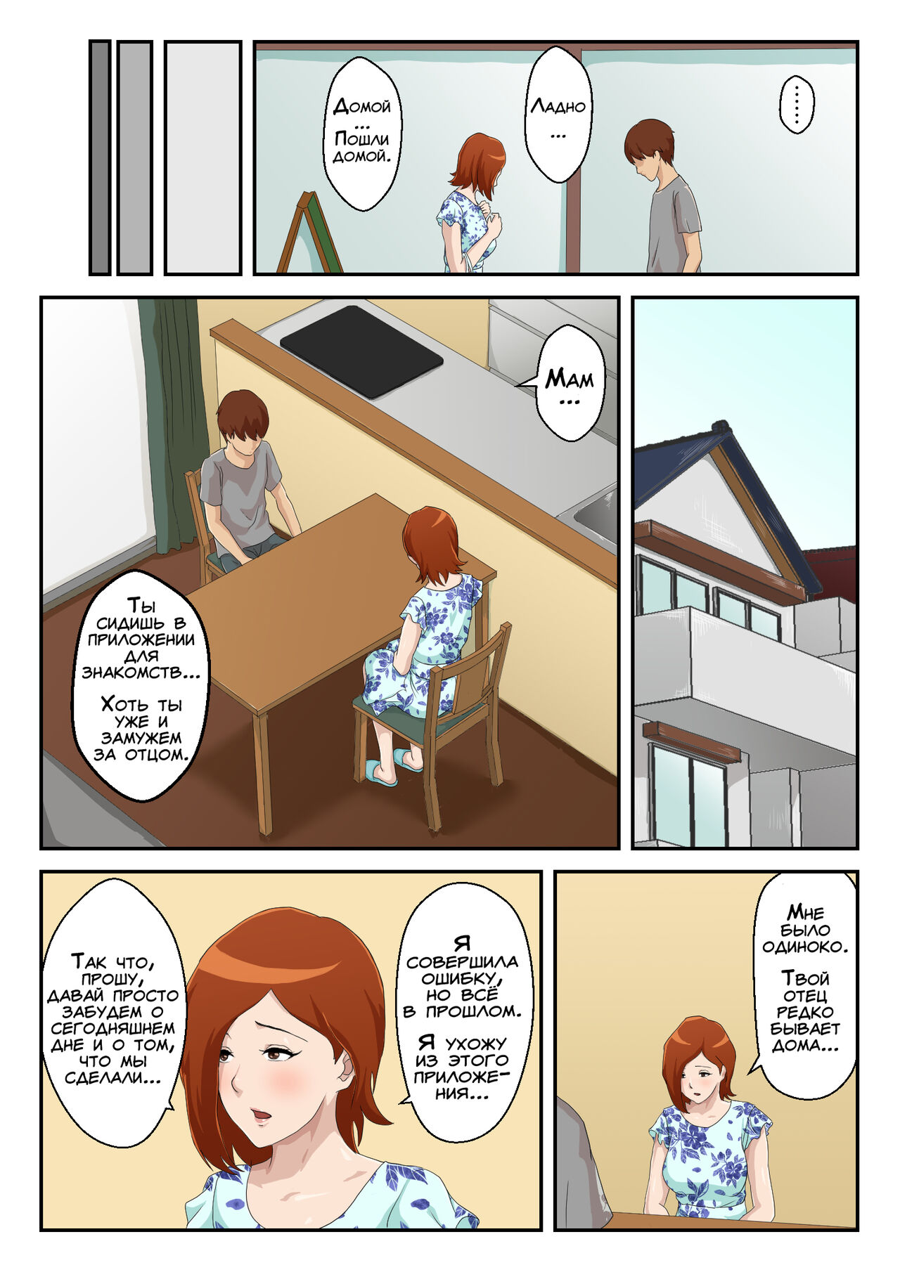 Matching Appli de Deatta Aite wa Kaa-san deshita | Женщина, с которой я познакомился через приложение, оказалась моей мамой! page 10 full