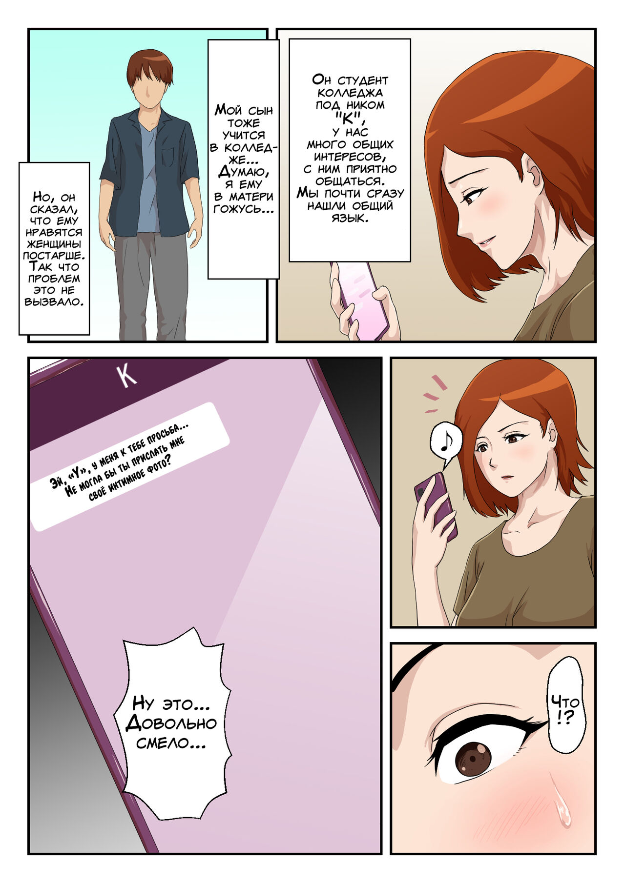 Matching Appli de Deatta Aite wa Kaa-san deshita | Женщина, с которой я познакомился через приложение, оказалась моей мамой! page 3 full