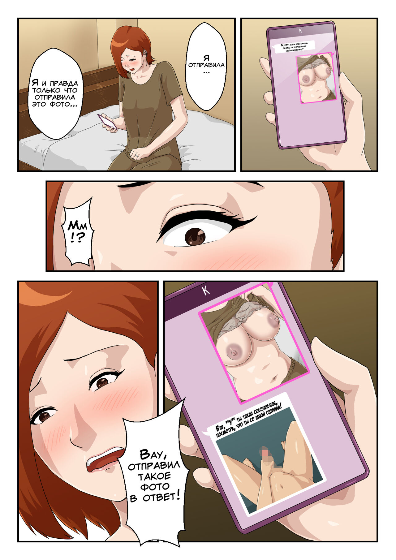 Matching Appli de Deatta Aite wa Kaa-san deshita | Женщина, с которой я познакомился через приложение, оказалась моей мамой! page 6 full