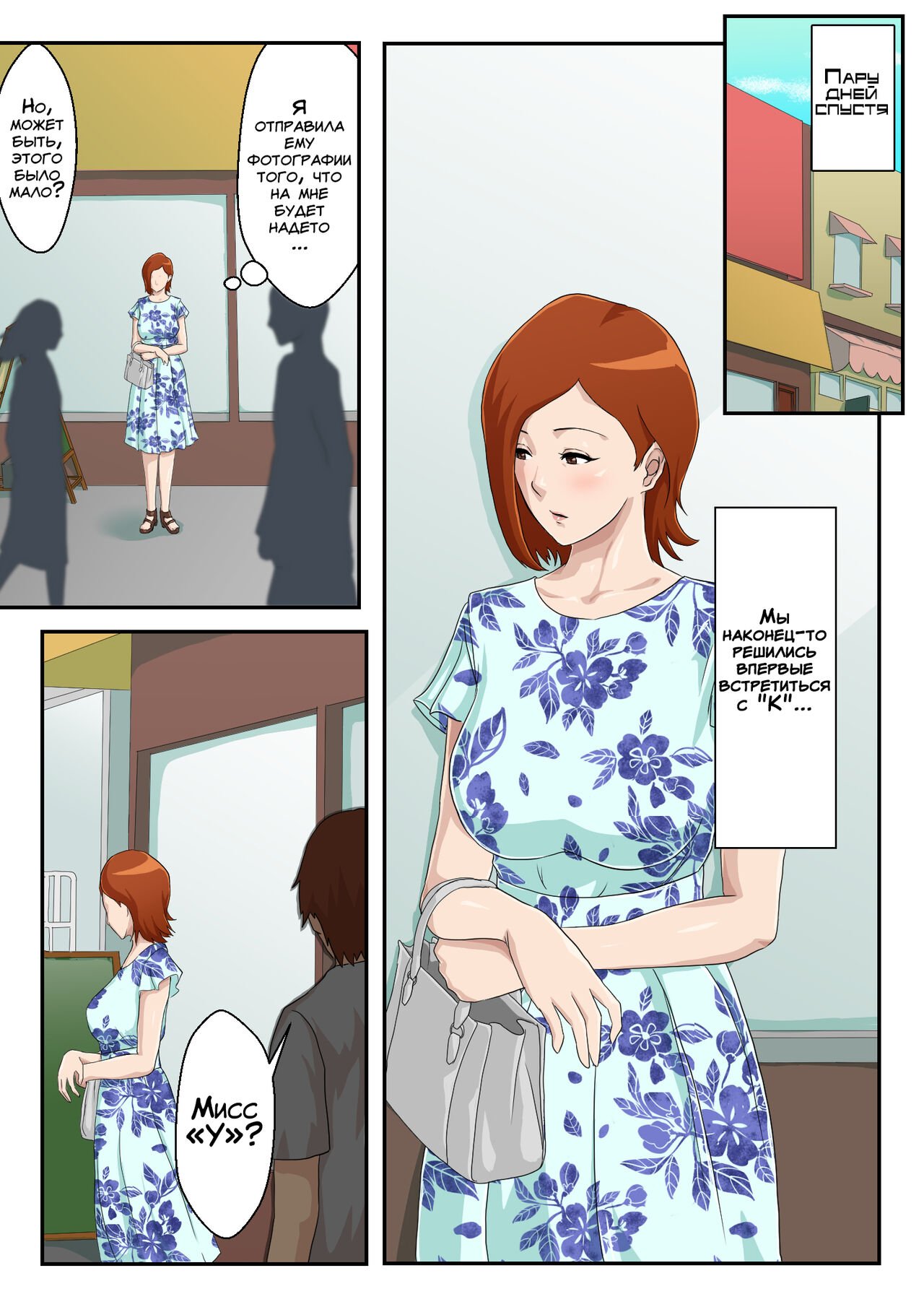 Matching Appli de Deatta Aite wa Kaa-san deshita | Женщина, с которой я познакомился через приложение, оказалась моей мамой! page 8 full