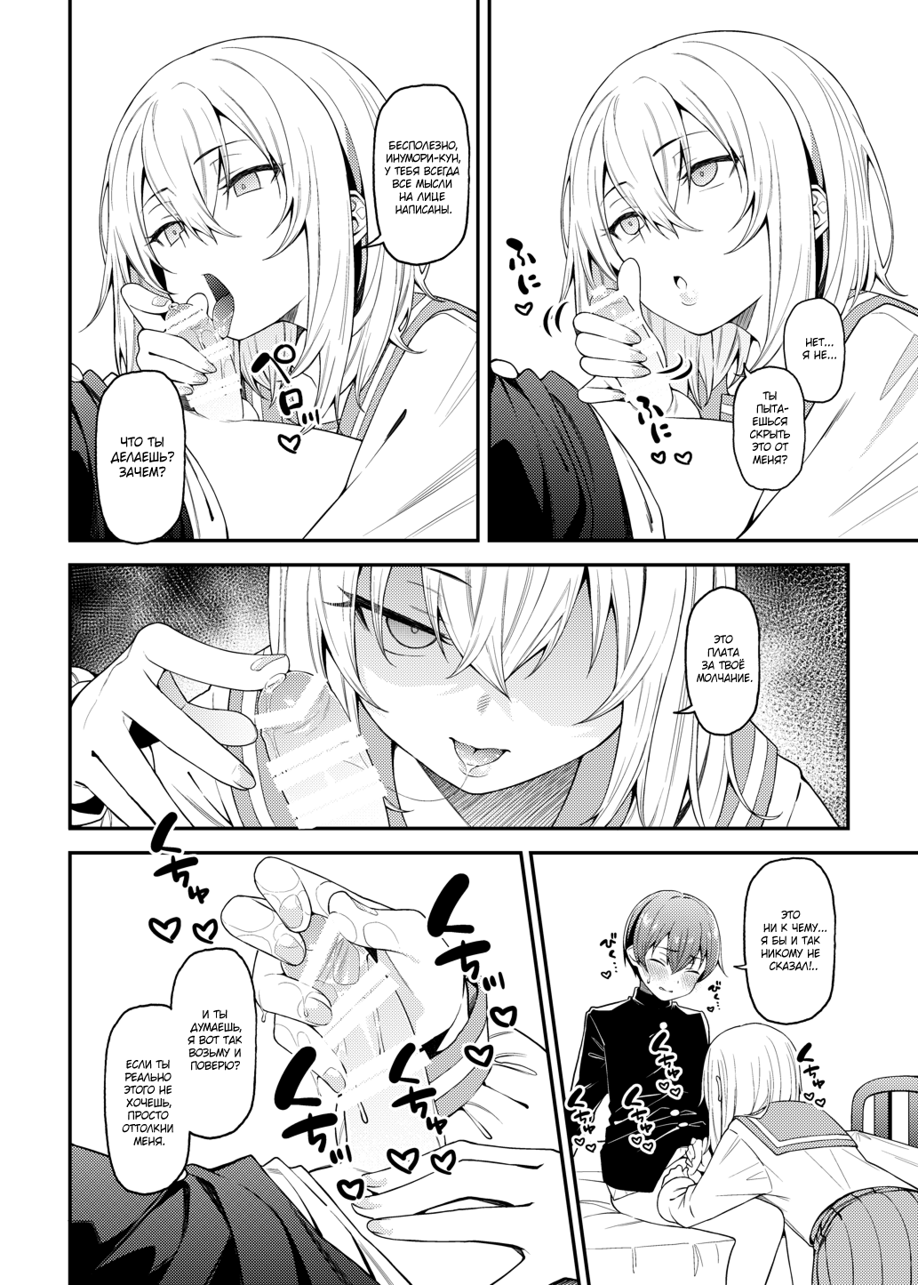 Inbi na Itazura | Lewd Mischief page 11 full