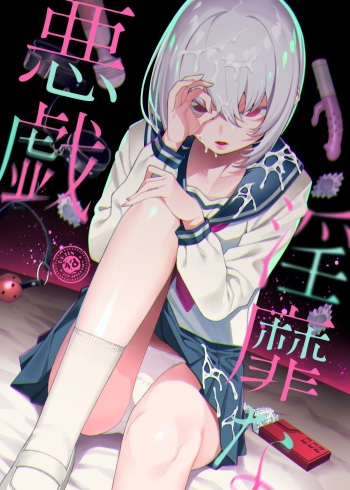 [FLAT (Yukyu Ponzu)] Inbi na Itazura | Lewd Mischief [Russian] [Mucopurulence Excretor] [Digital] cover
