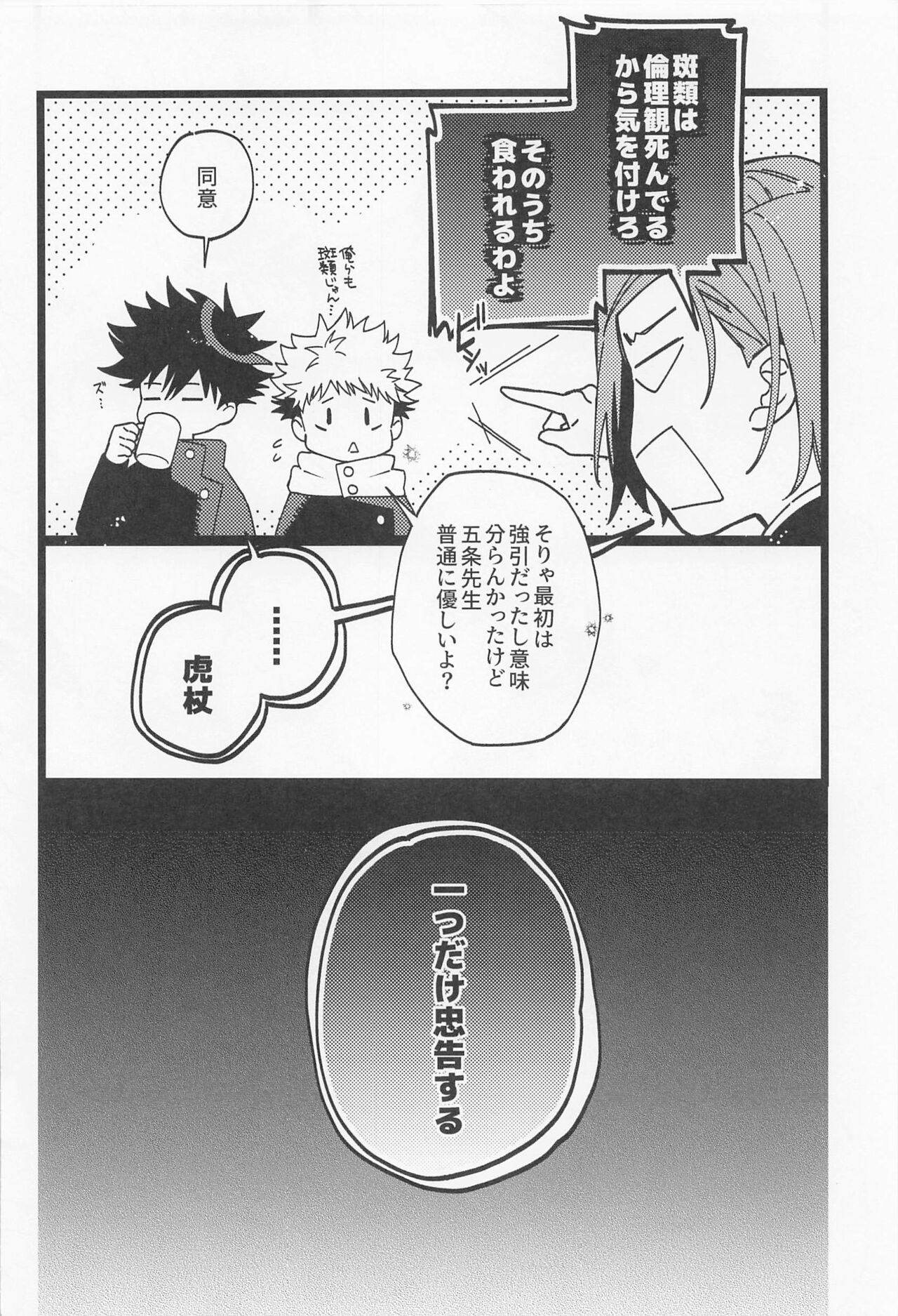 Fukashin Ryouiki page 11 full