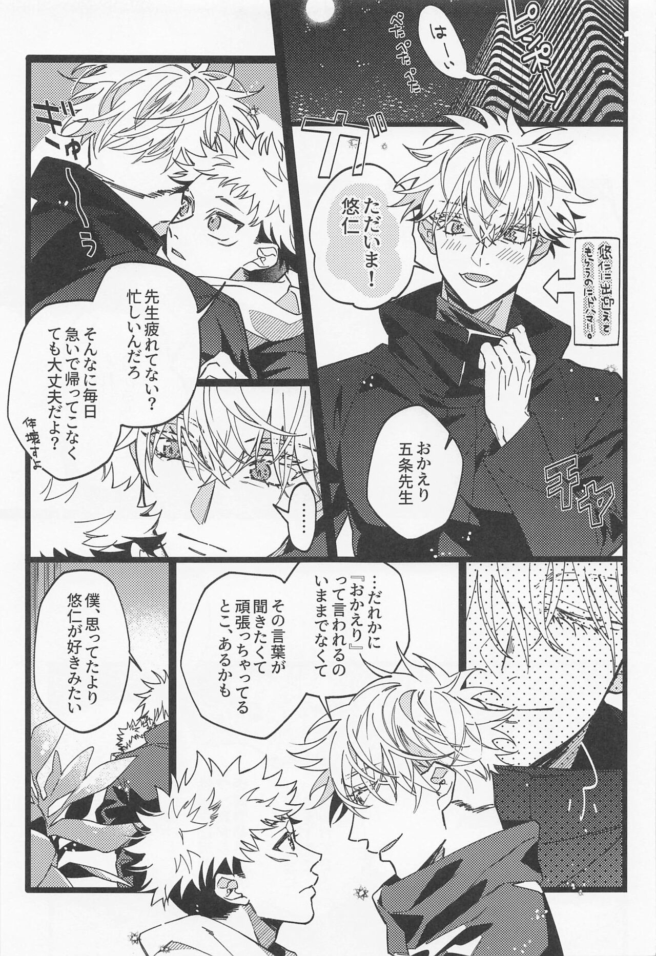 Fukashin Ryouiki page 12 full