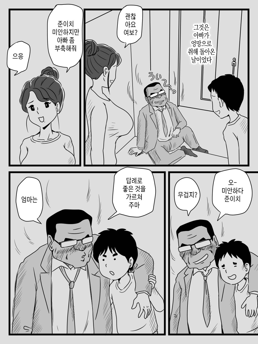 Beer o Nomu to Inran ni Naru Kaa-san to Yareta Hanashi | 맥주 마시면 음란해지는 엄마와 한 이야기 page 11 full