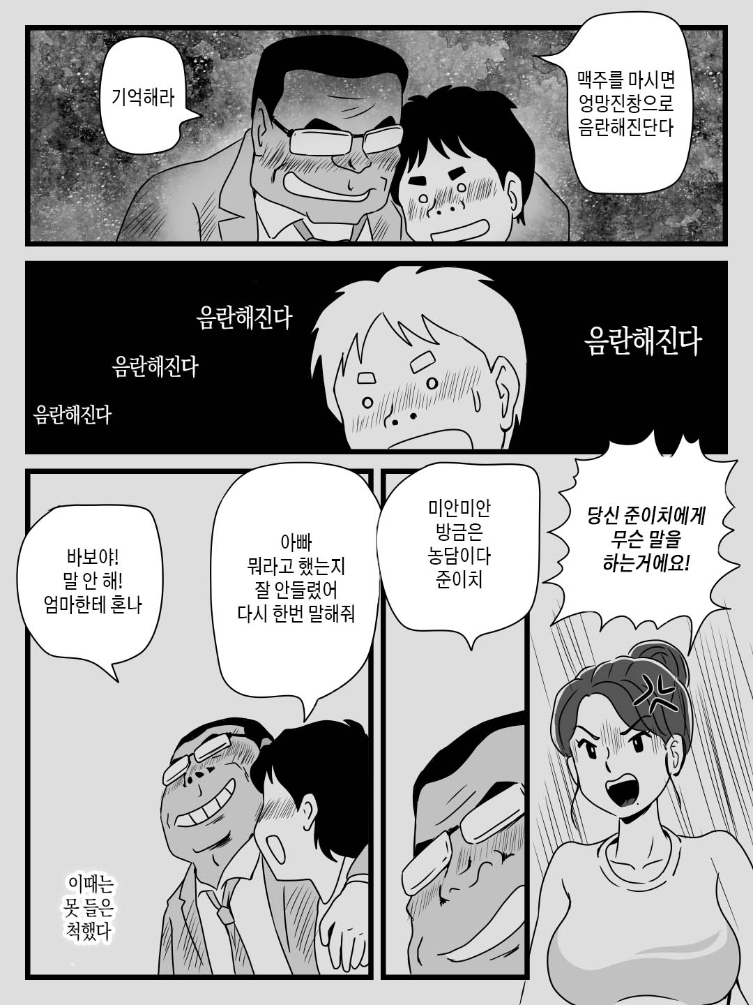 Beer o Nomu to Inran ni Naru Kaa-san to Yareta Hanashi | 맥주 마시면 음란해지는 엄마와 한 이야기 page 12 full