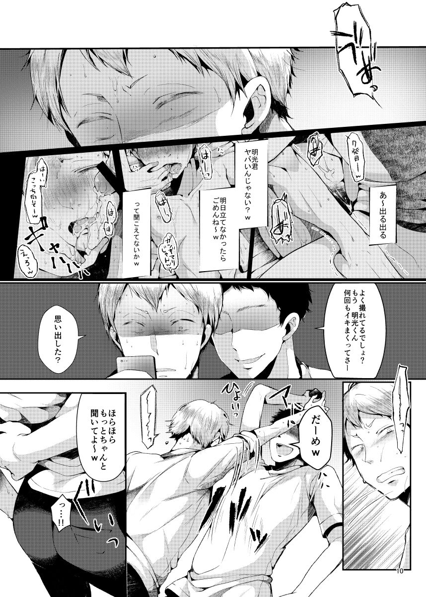 Seiteki Paranoia page 12 full