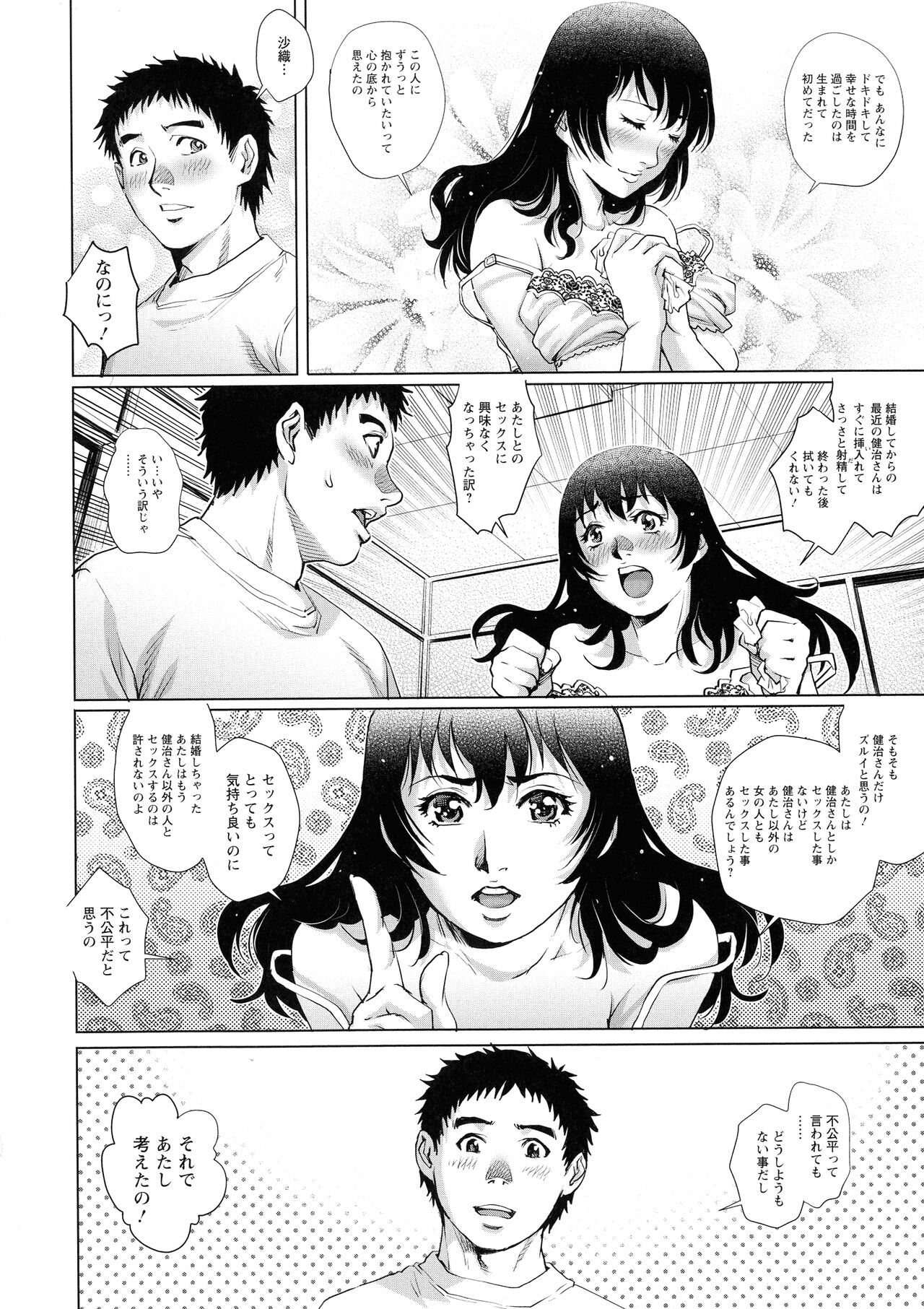 Ochinpo Aikou Bijyo Club page 10 full