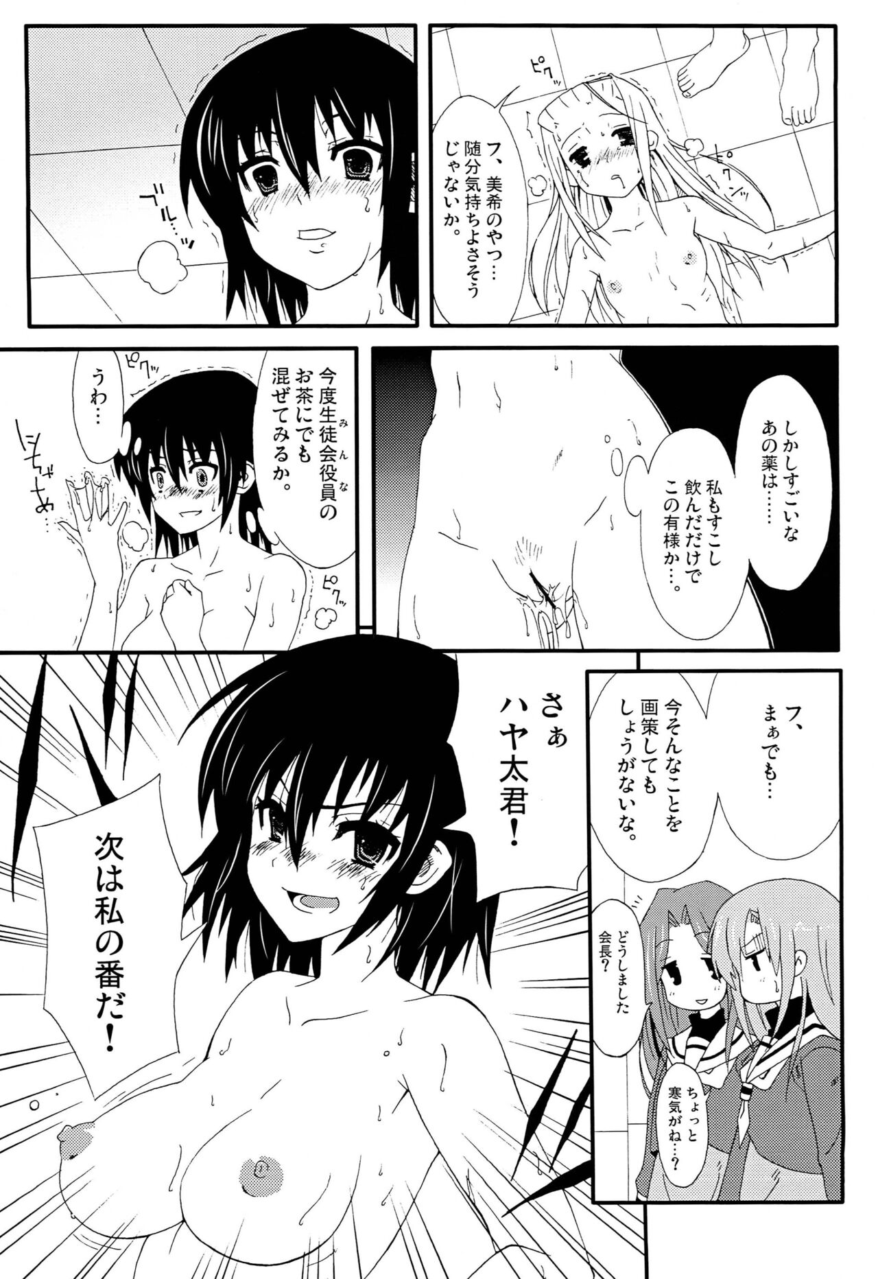 Kimi wa Mizugi ni Naranai no kai? page 12 full